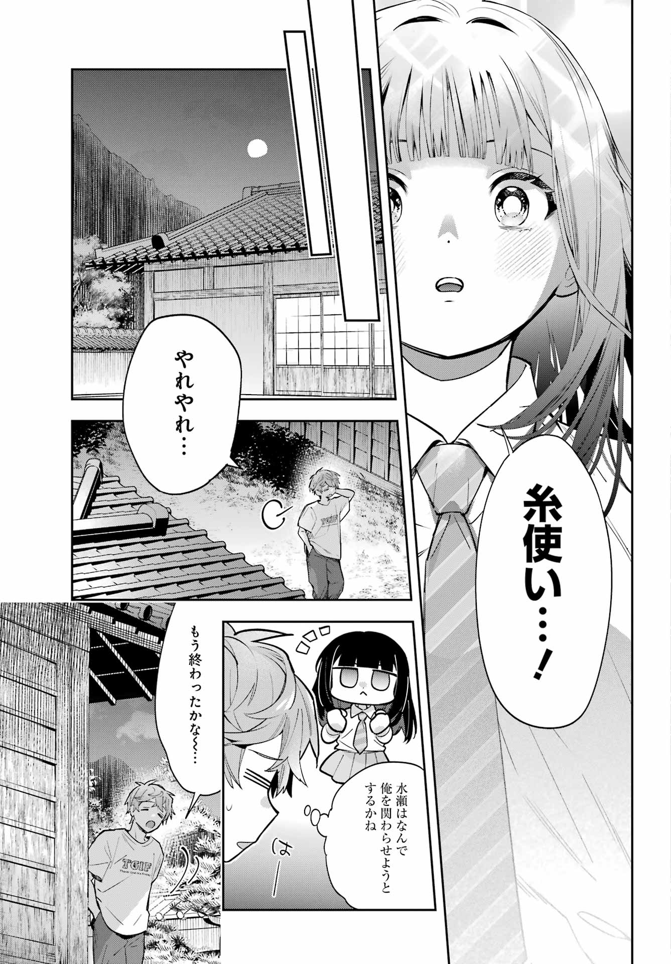 Shichijou-Ke no Itotsukai Chapter 1 37ページ