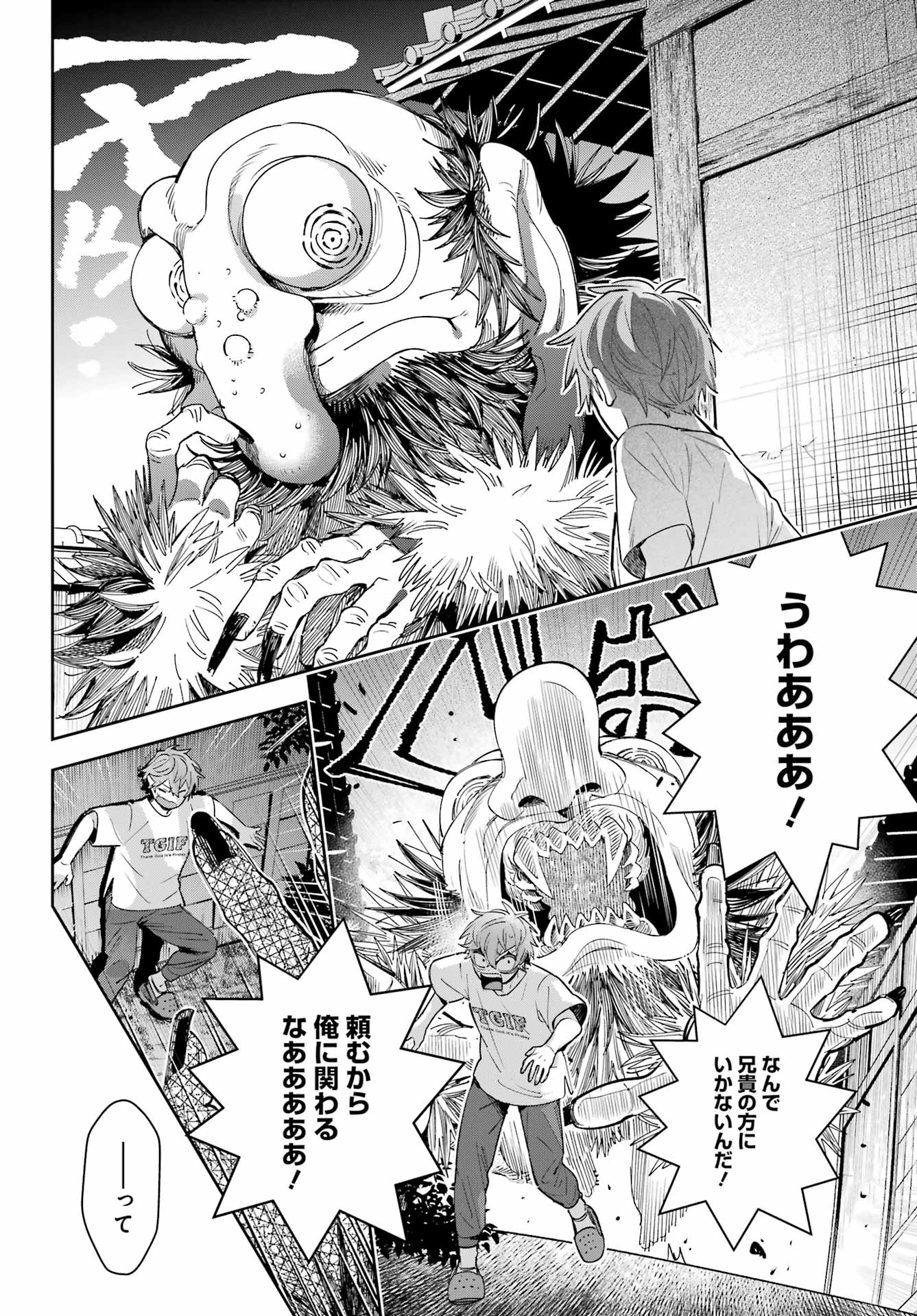 Shichijou-Ke no Itotsukai Chapter 1 38ページ