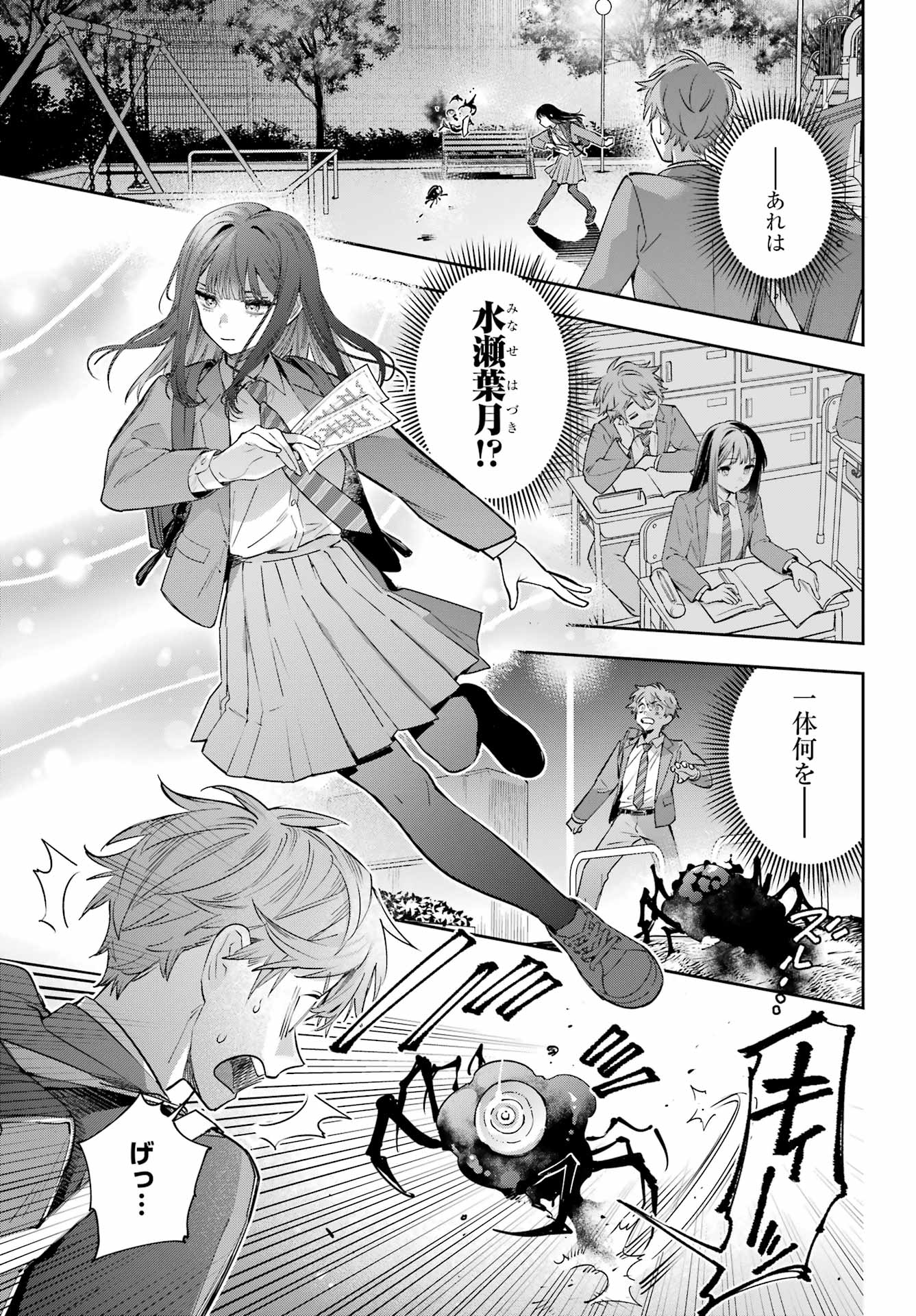 Shichijou-Ke no Itotsukai Chapter 1 5ページ