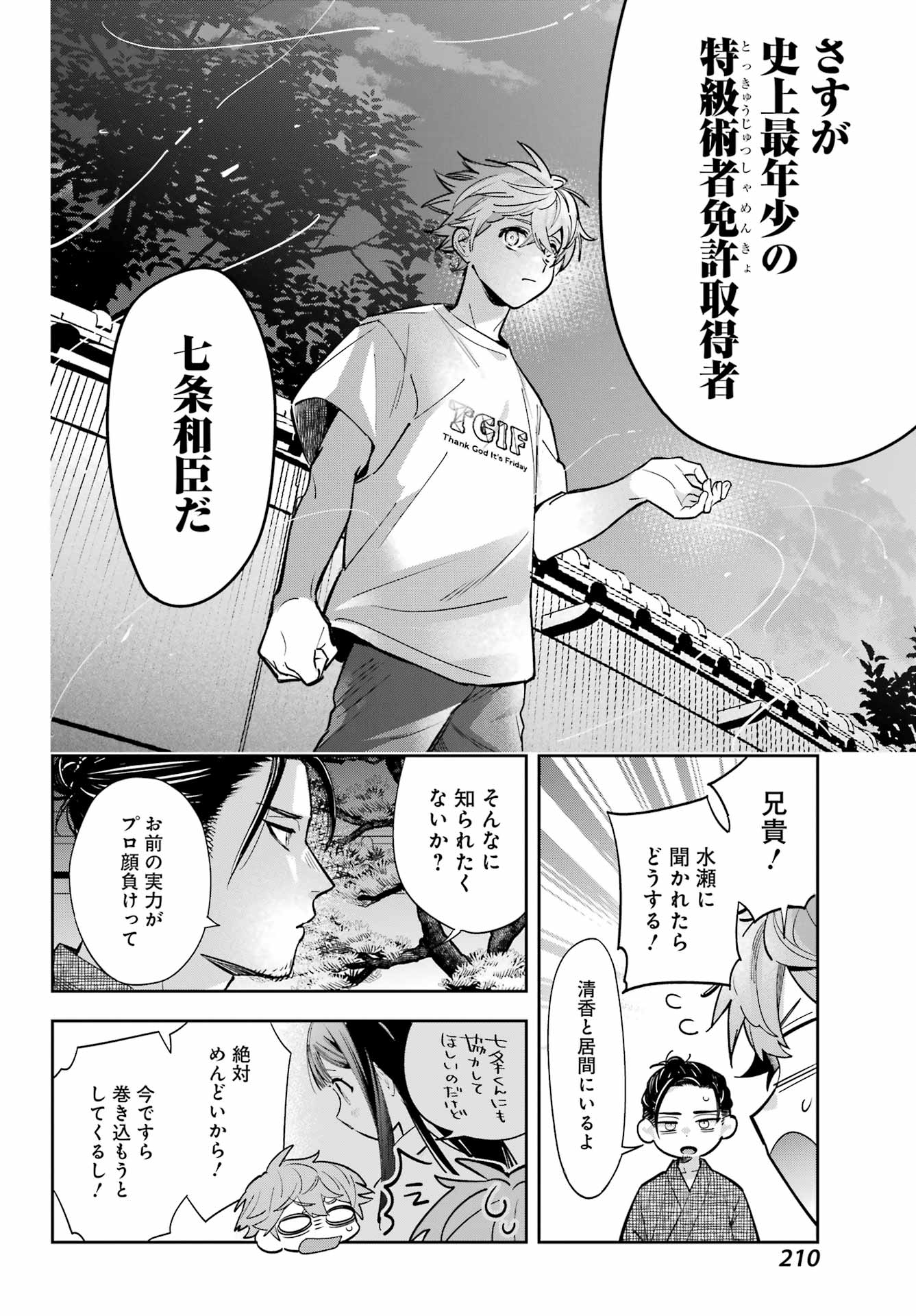 Shichijou-Ke no Itotsukai Chapter 1 42ページ