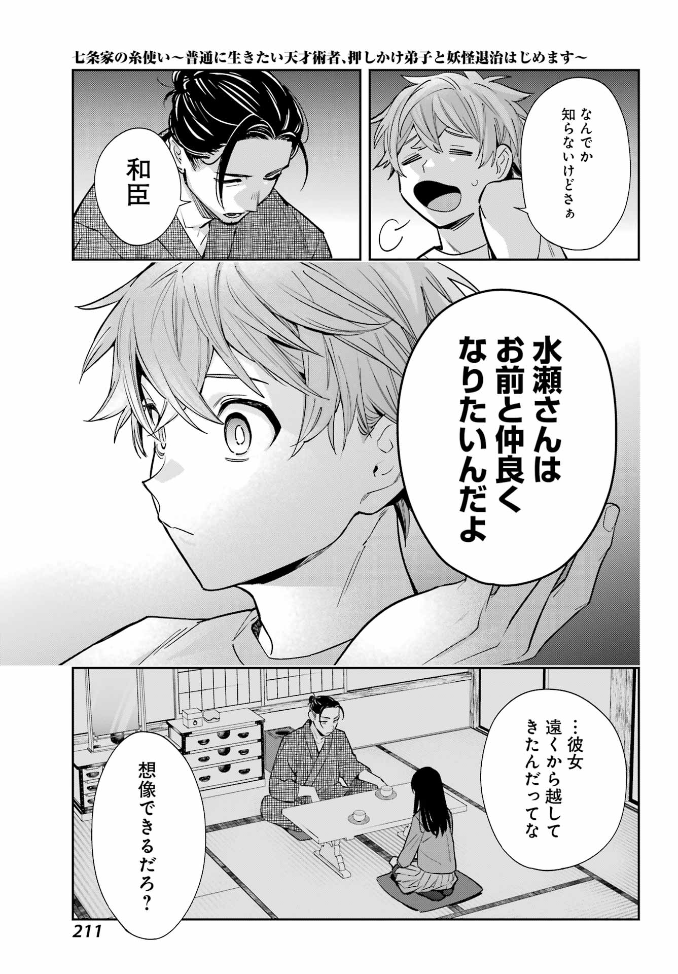 Shichijou-Ke no Itotsukai Chapter 1 43ページ