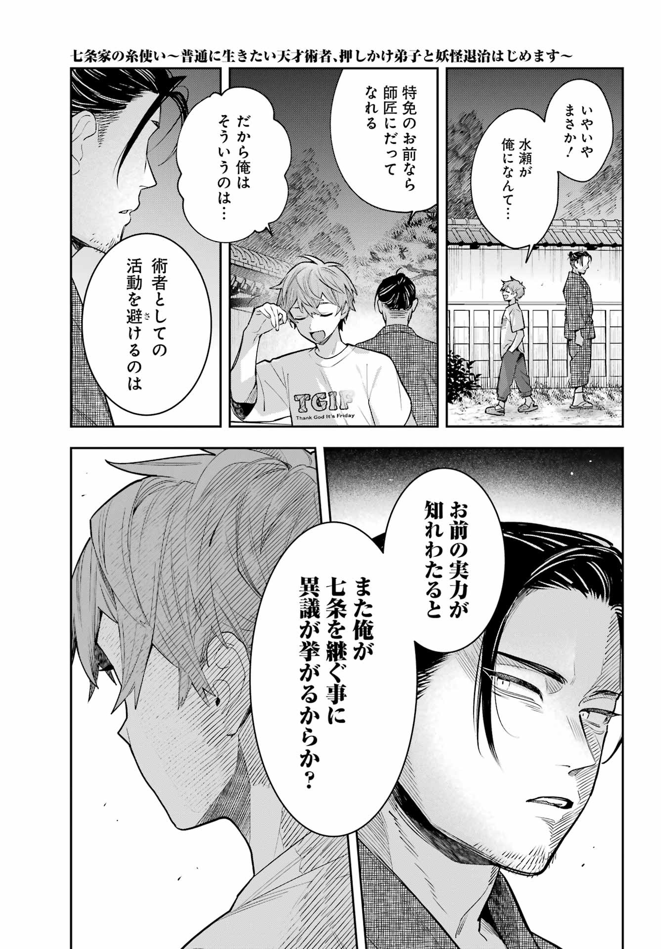 Shichijou-Ke no Itotsukai Chapter 1 45ページ
