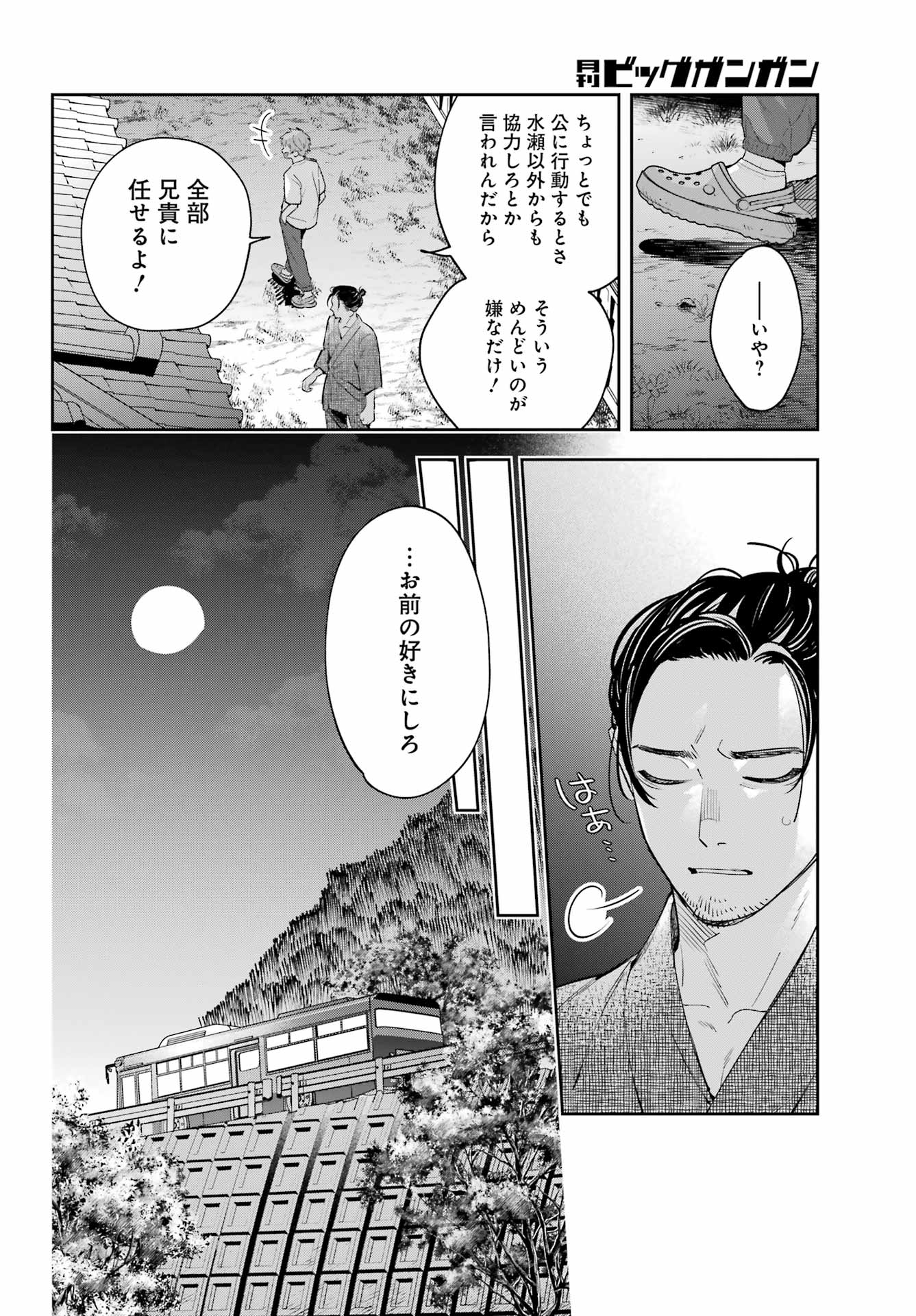 Shichijou-Ke no Itotsukai Chapter 1 46ページ