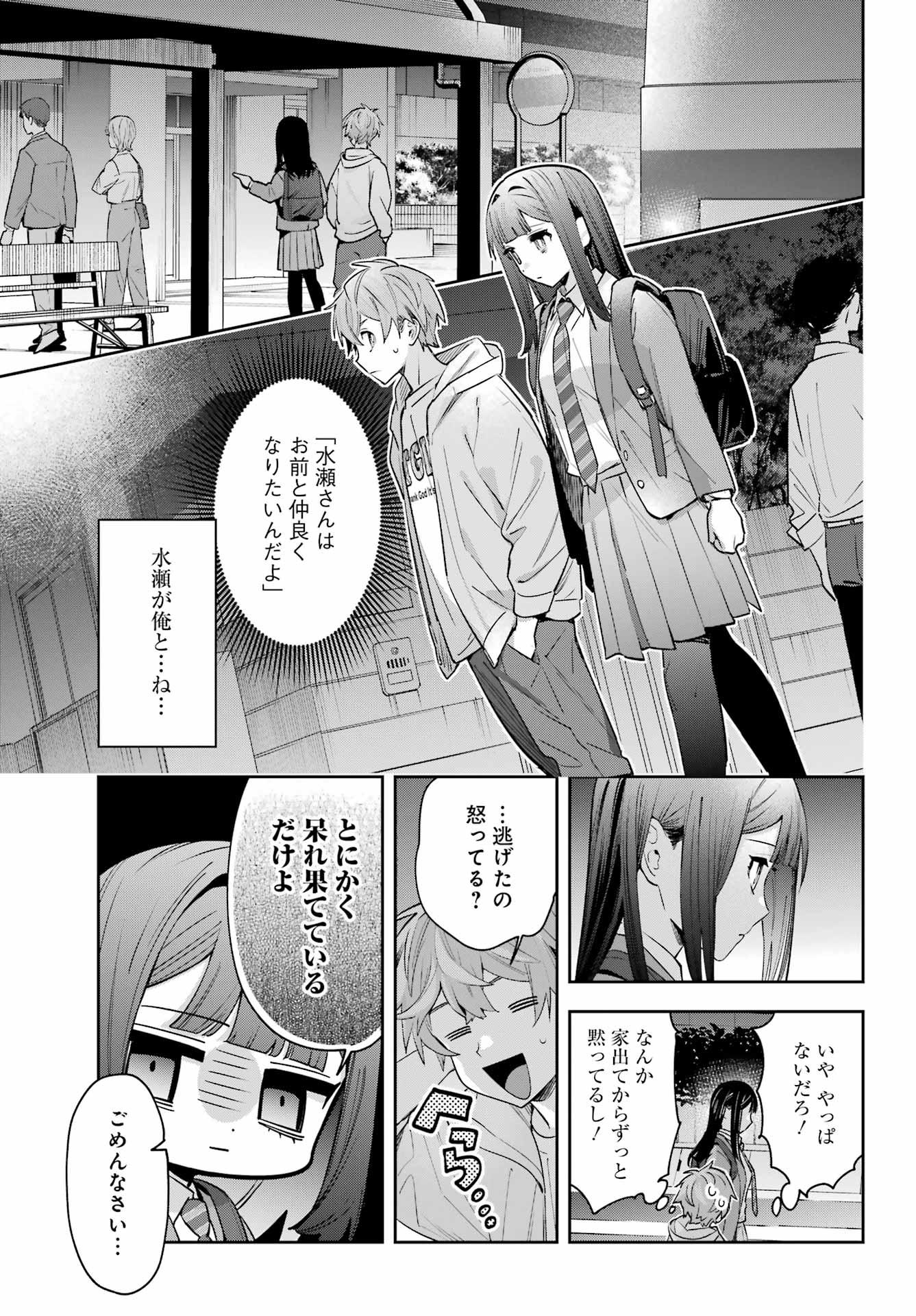Shichijou-Ke no Itotsukai Chapter 1 47ページ