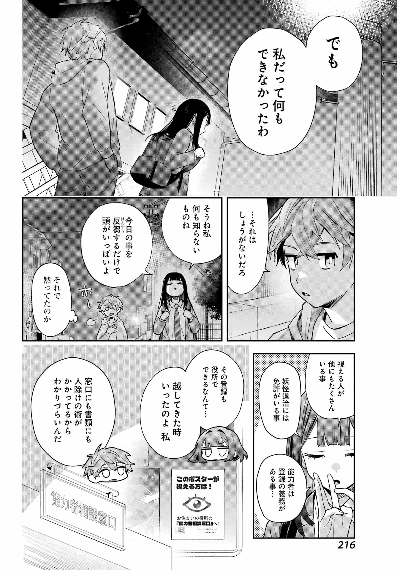 Shichijou-Ke no Itotsukai Chapter 1 48ページ