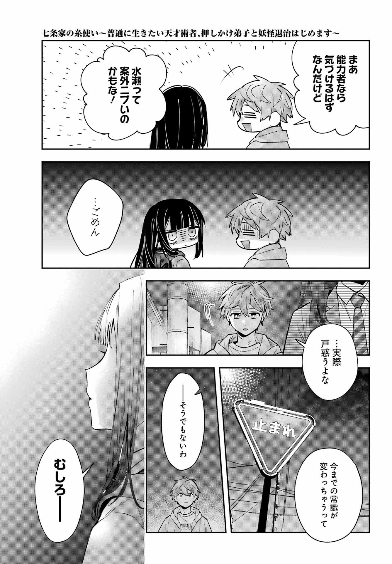 Shichijou-Ke no Itotsukai Chapter 1 49ページ