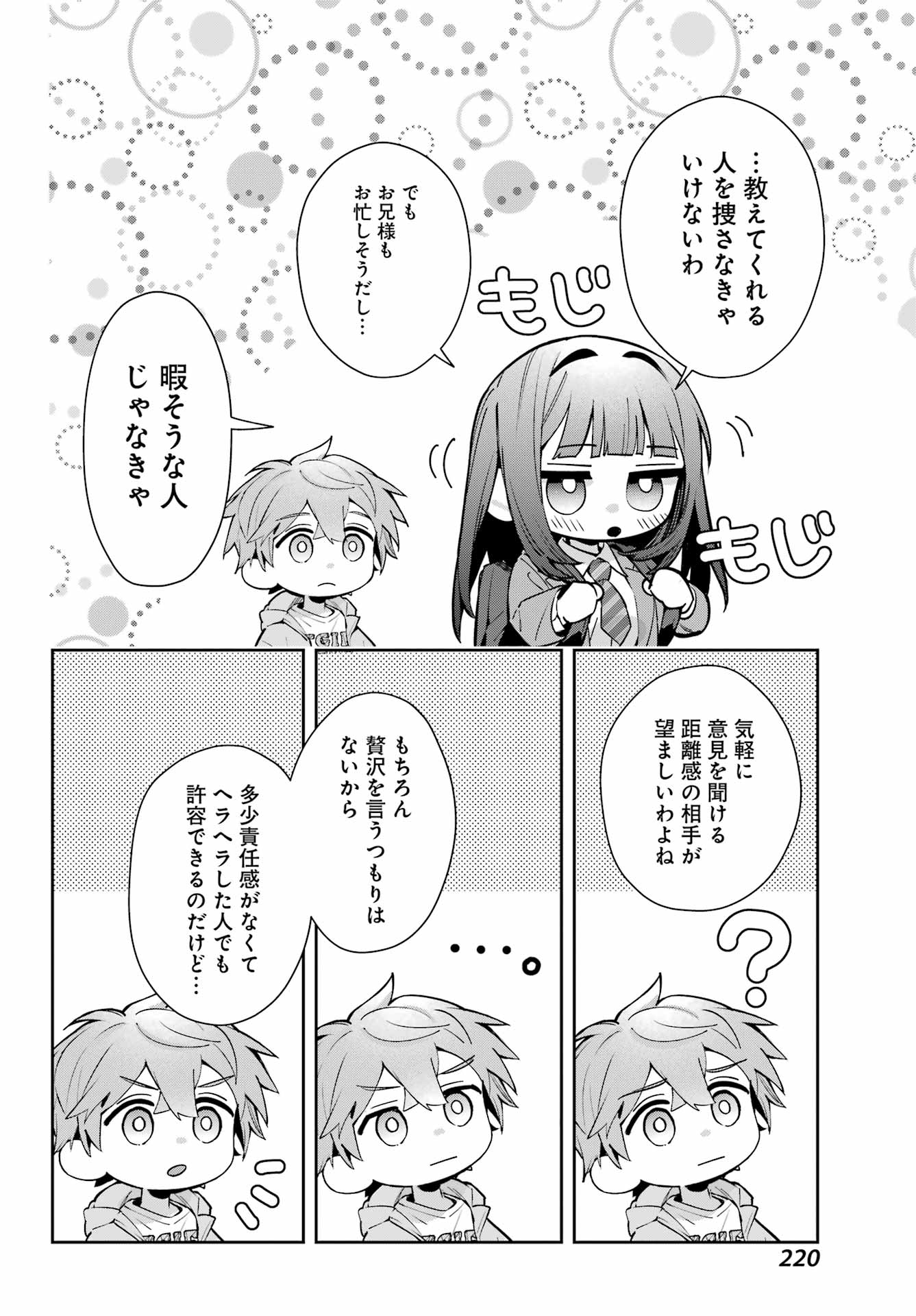 Shichijou-Ke no Itotsukai Chapter 1 52ページ
