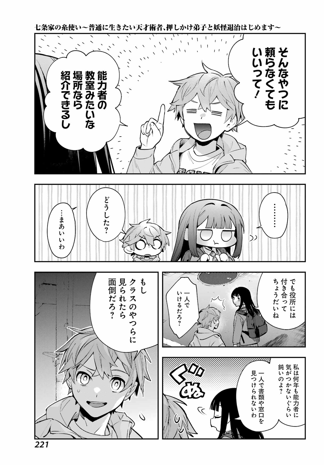 Shichijou-Ke no Itotsukai Chapter 1 53ページ