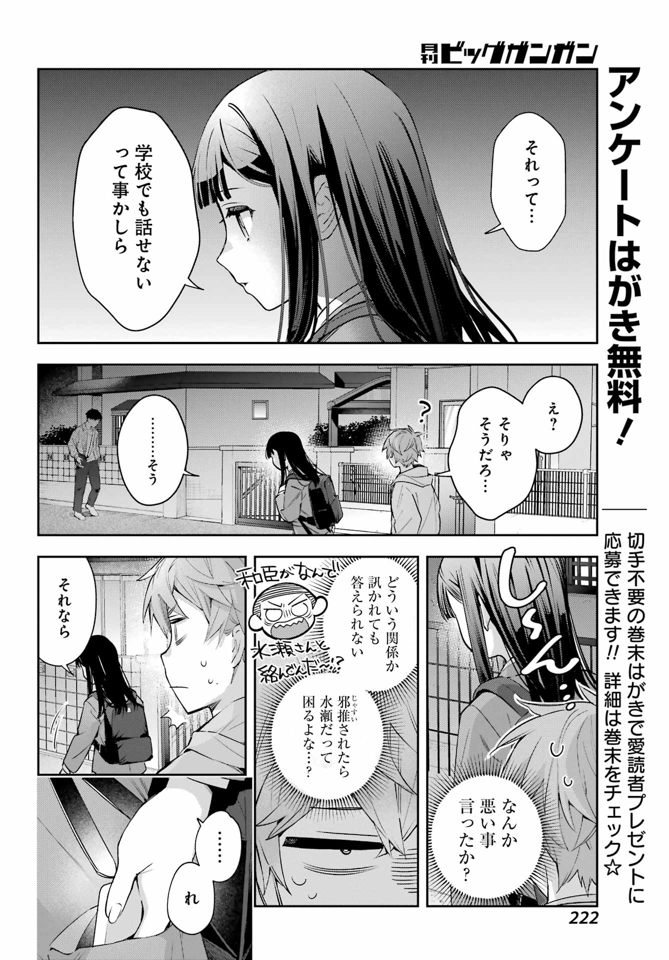 Shichijou-Ke no Itotsukai Chapter 1 54ページ