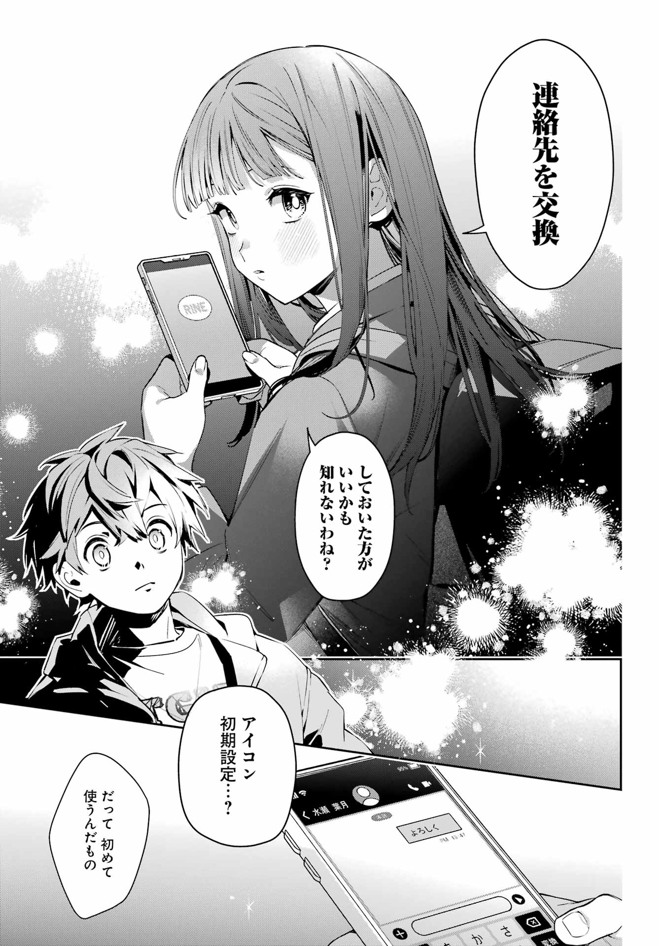 Shichijou-Ke no Itotsukai Chapter 1 55ページ