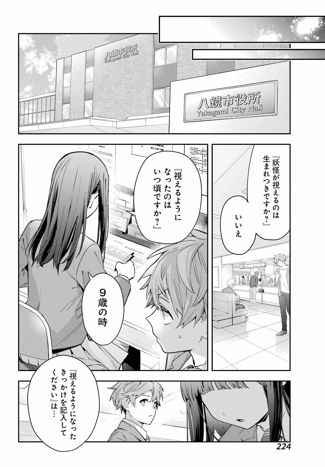 Shichijou-Ke no Itotsukai Chapter 1 56ページ