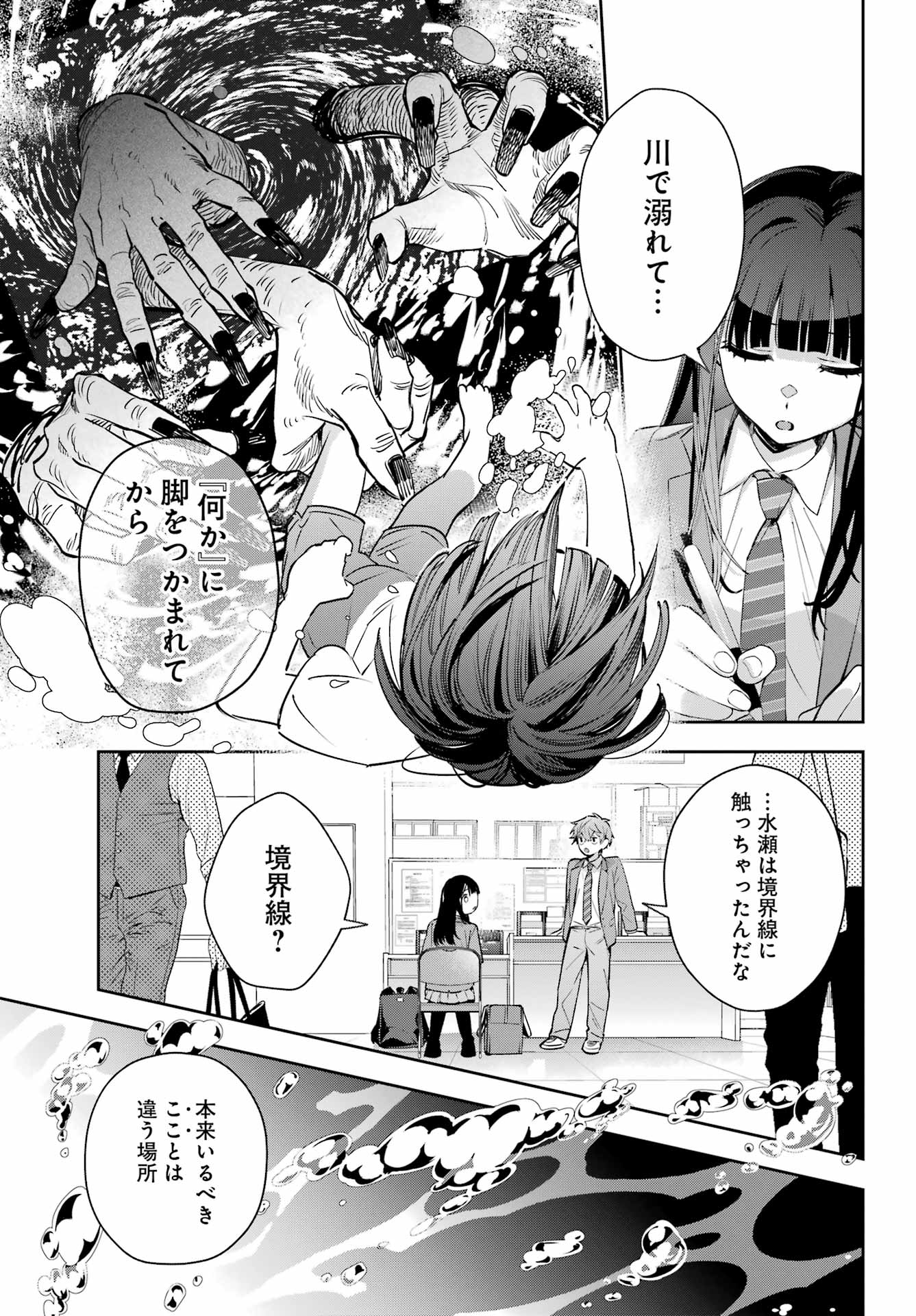Shichijou-Ke no Itotsukai Chapter 1 57ページ
