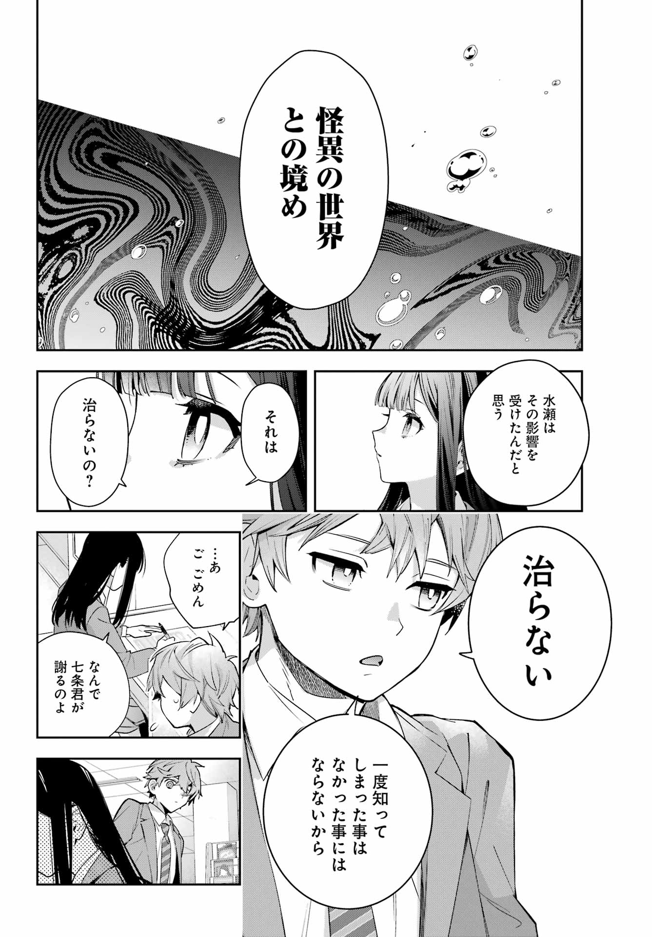 Shichijou-Ke no Itotsukai Chapter 1 58ページ