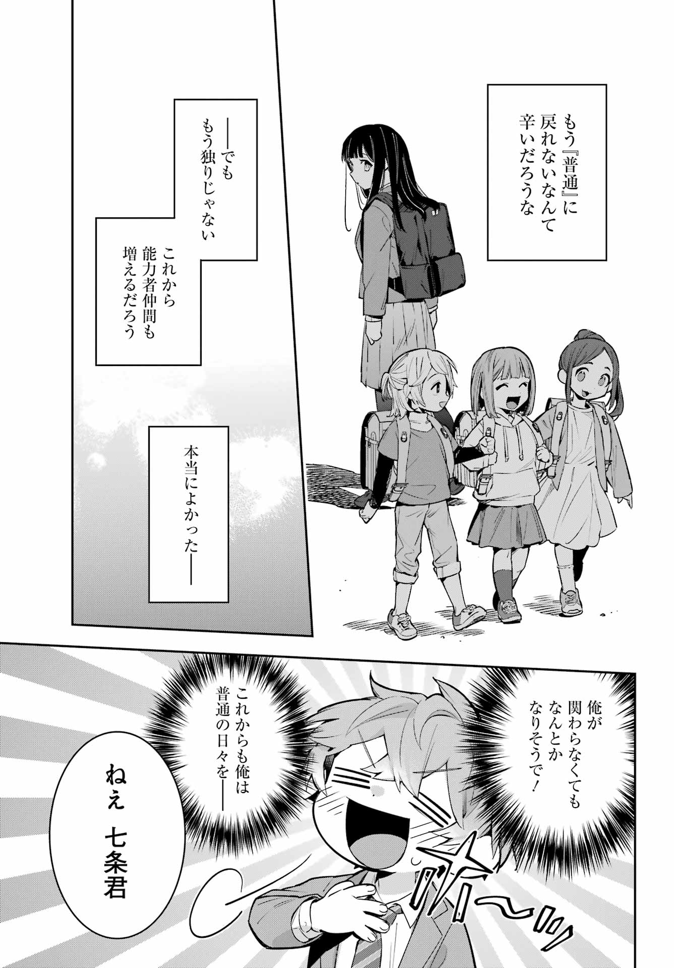 Shichijou-Ke no Itotsukai Chapter 1 59ページ