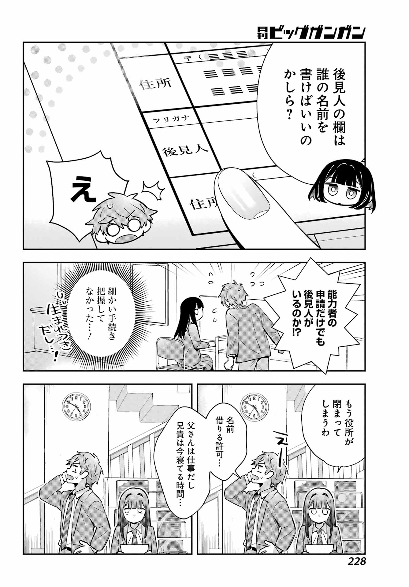 Shichijou-Ke no Itotsukai Chapter 1 60ページ