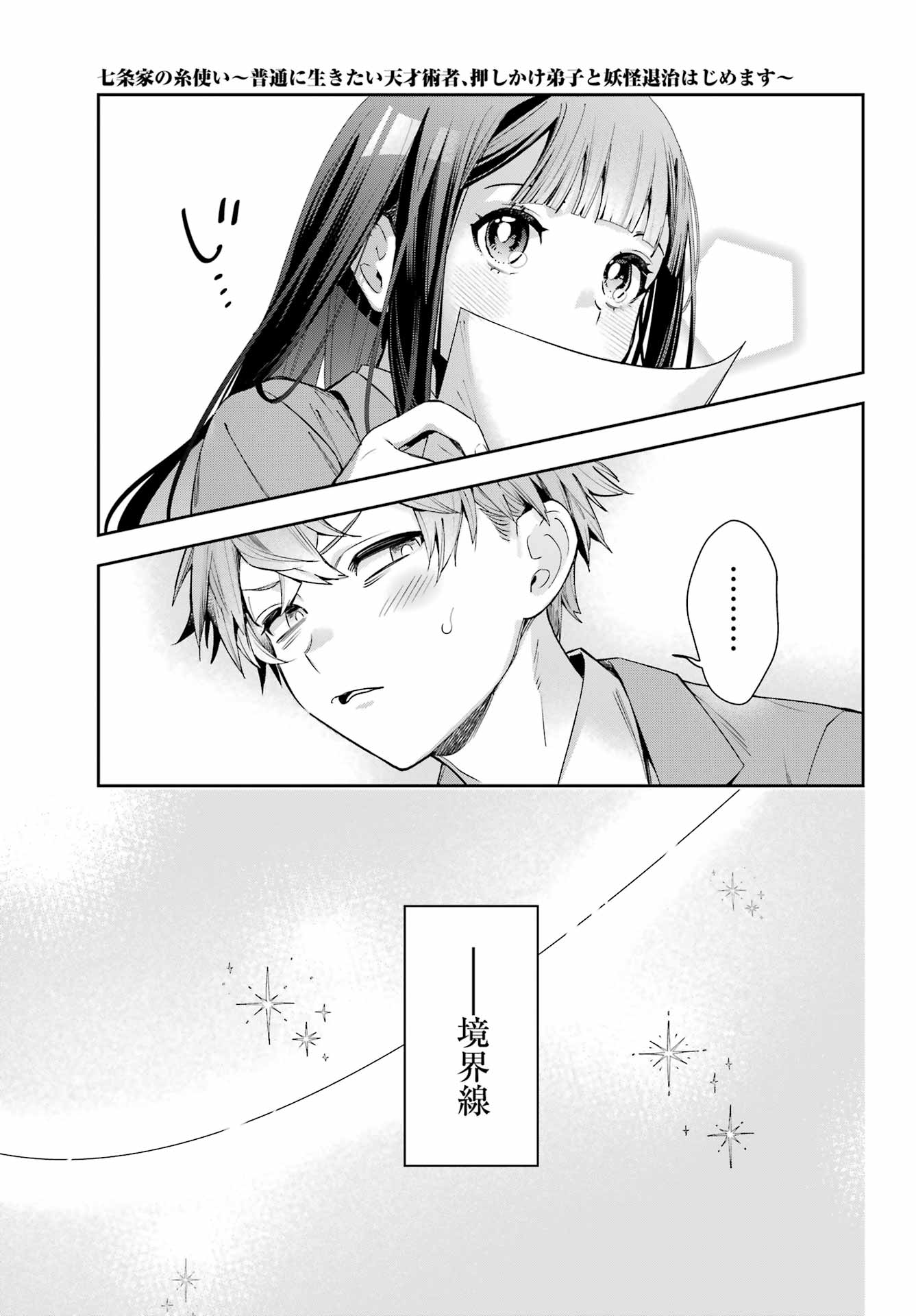 Shichijou-Ke no Itotsukai Chapter 1 61ページ