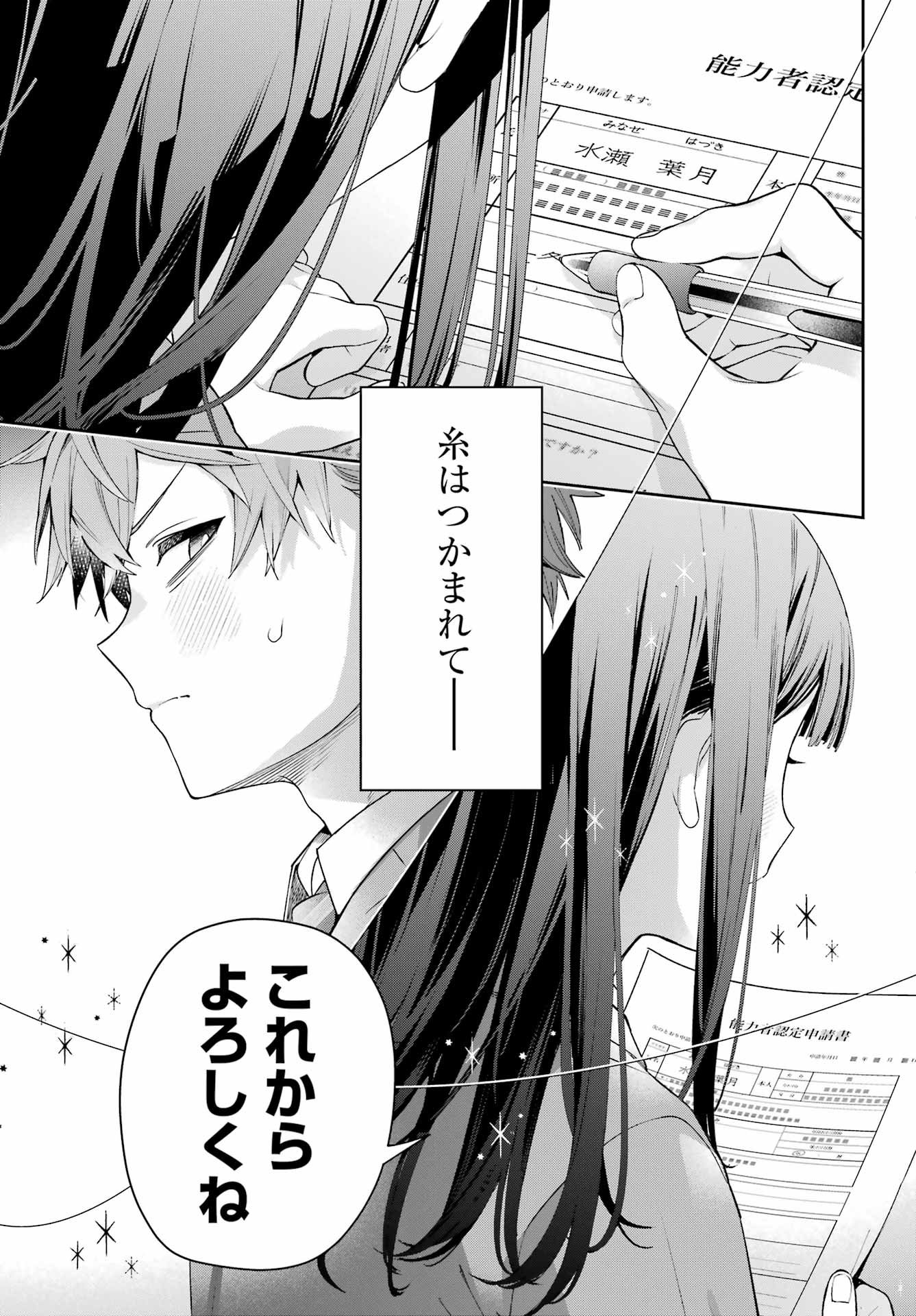 Shichijou-Ke no Itotsukai Chapter 1 63ページ