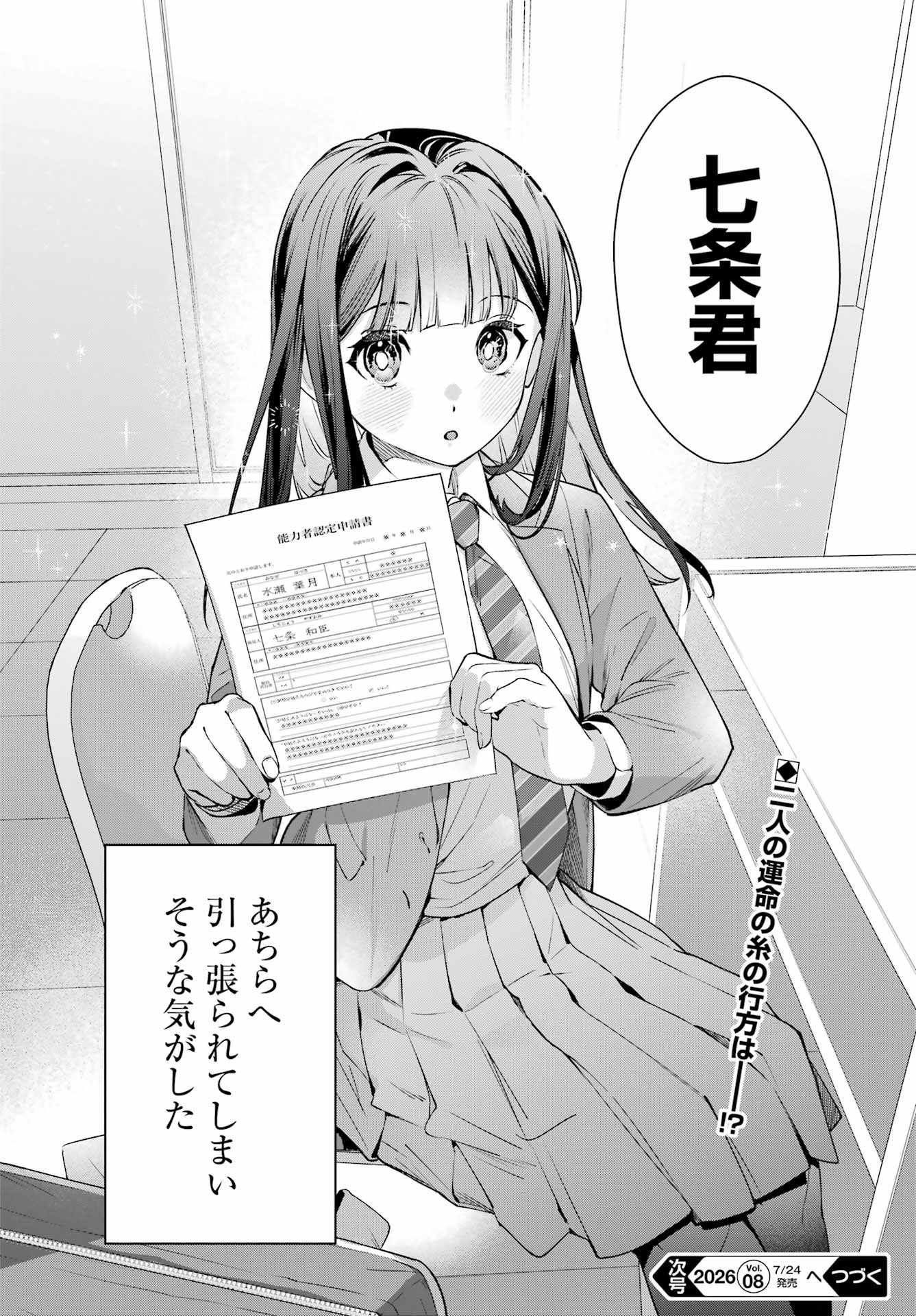 Shichijou-Ke no Itotsukai Chapter 1 64ページ