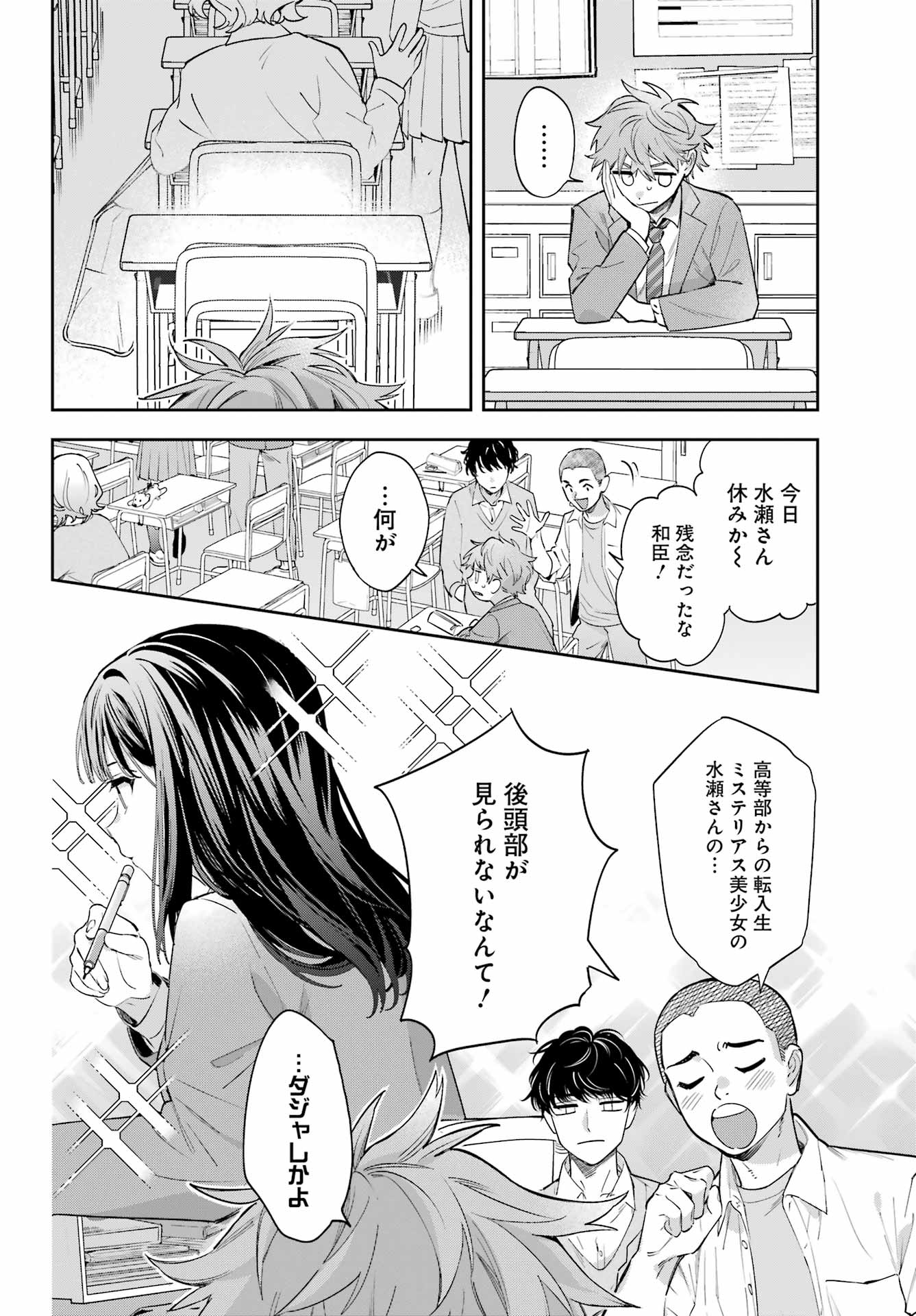 Shichijou-Ke no Itotsukai Chapter 1 8ページ