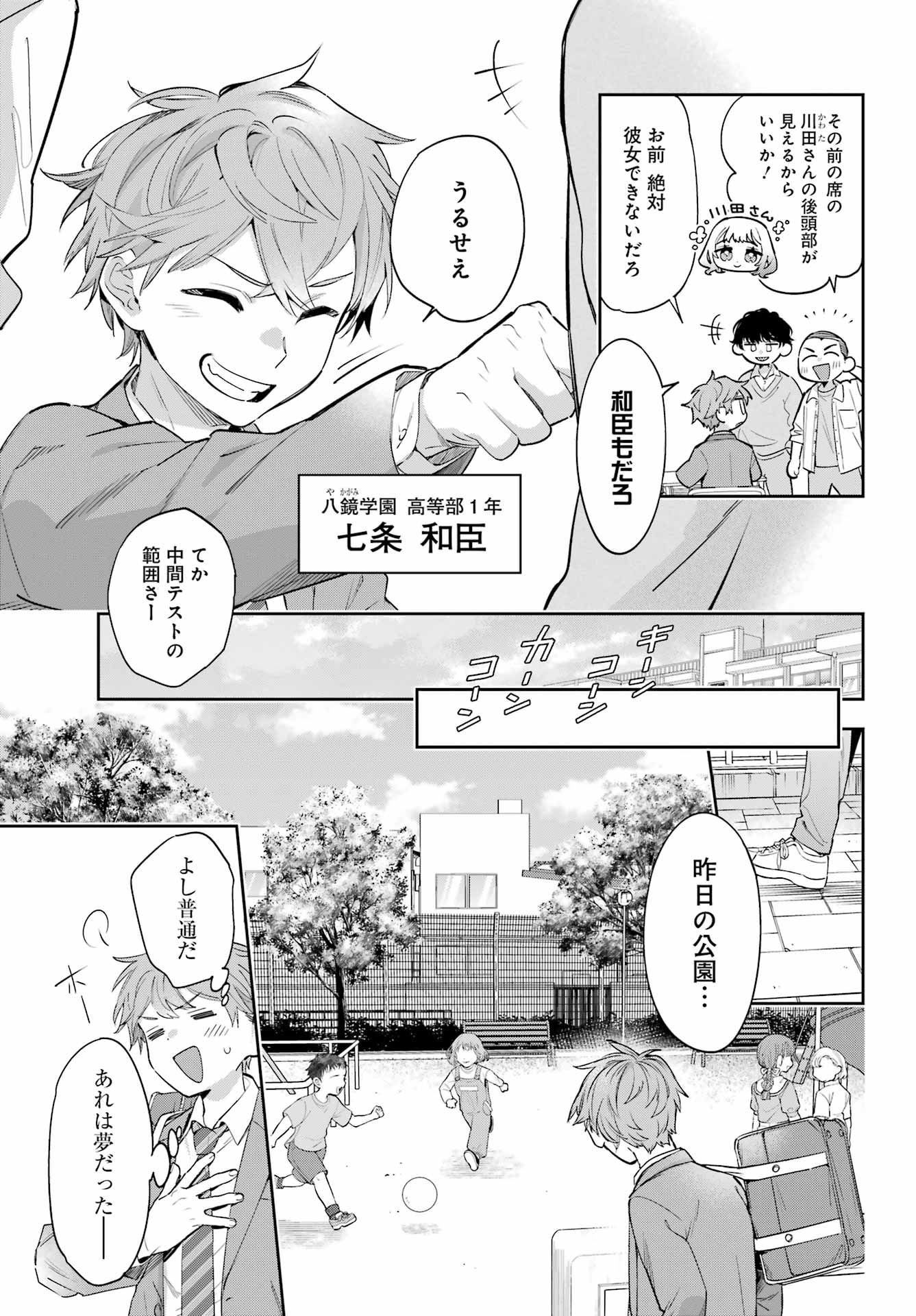 Shichijou-Ke no Itotsukai Chapter 1 9ページ