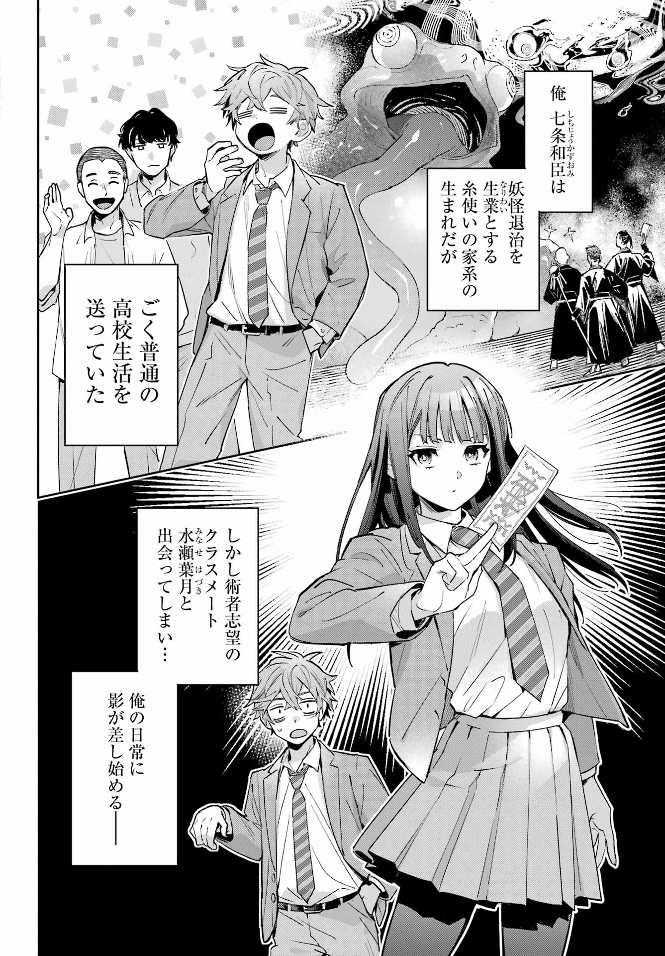 Shichijou-Ke no Itotsukai Chapter 2 2ページ