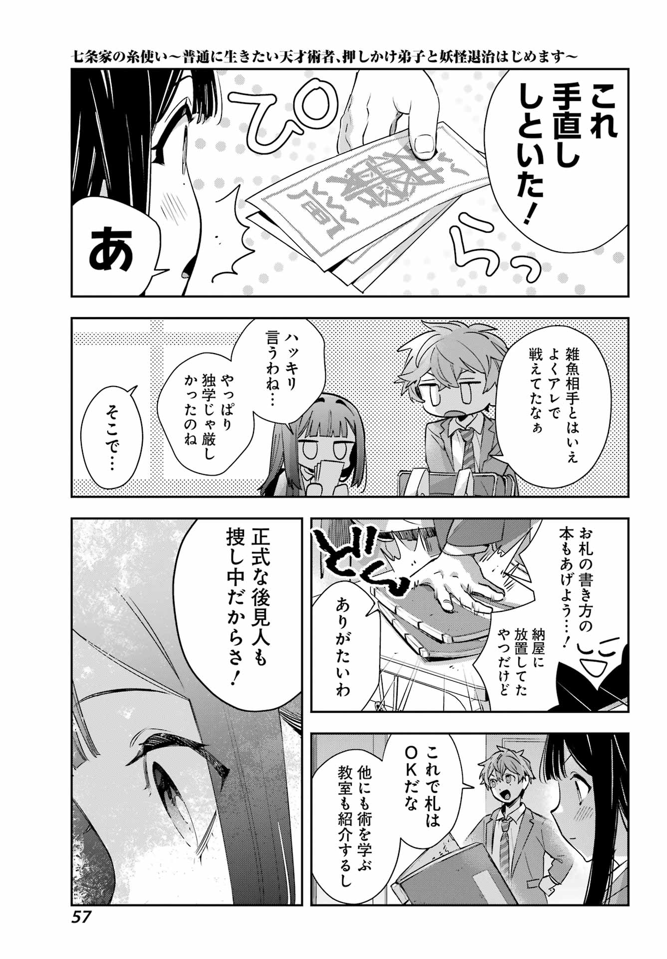 Shichijou-Ke no Itotsukai Chapter 2 11ページ