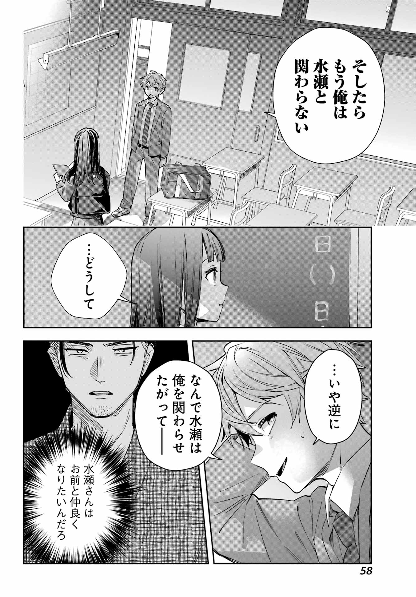 Shichijou-Ke no Itotsukai Chapter 2 12ページ
