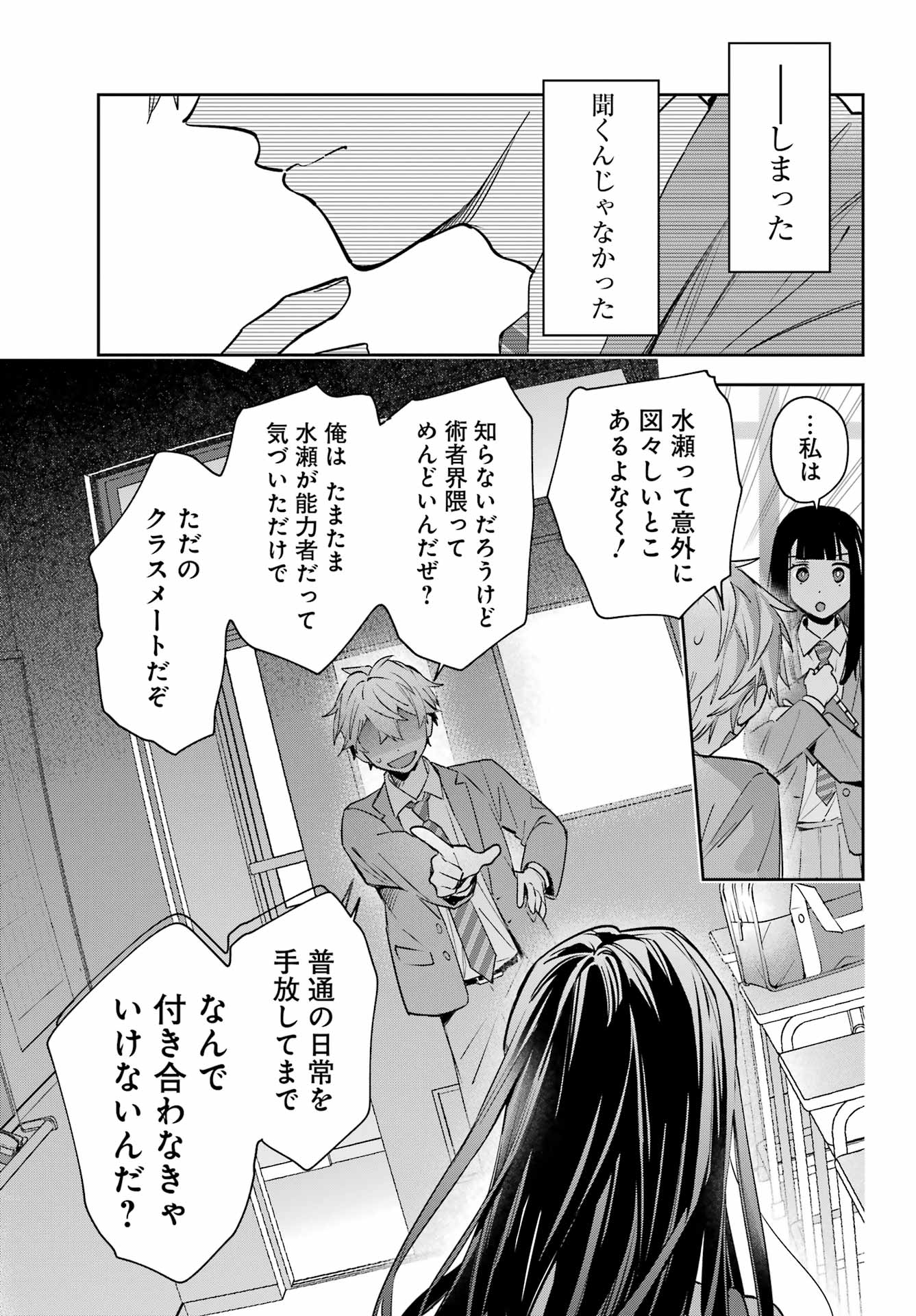 Shichijou-Ke no Itotsukai Chapter 2 13ページ