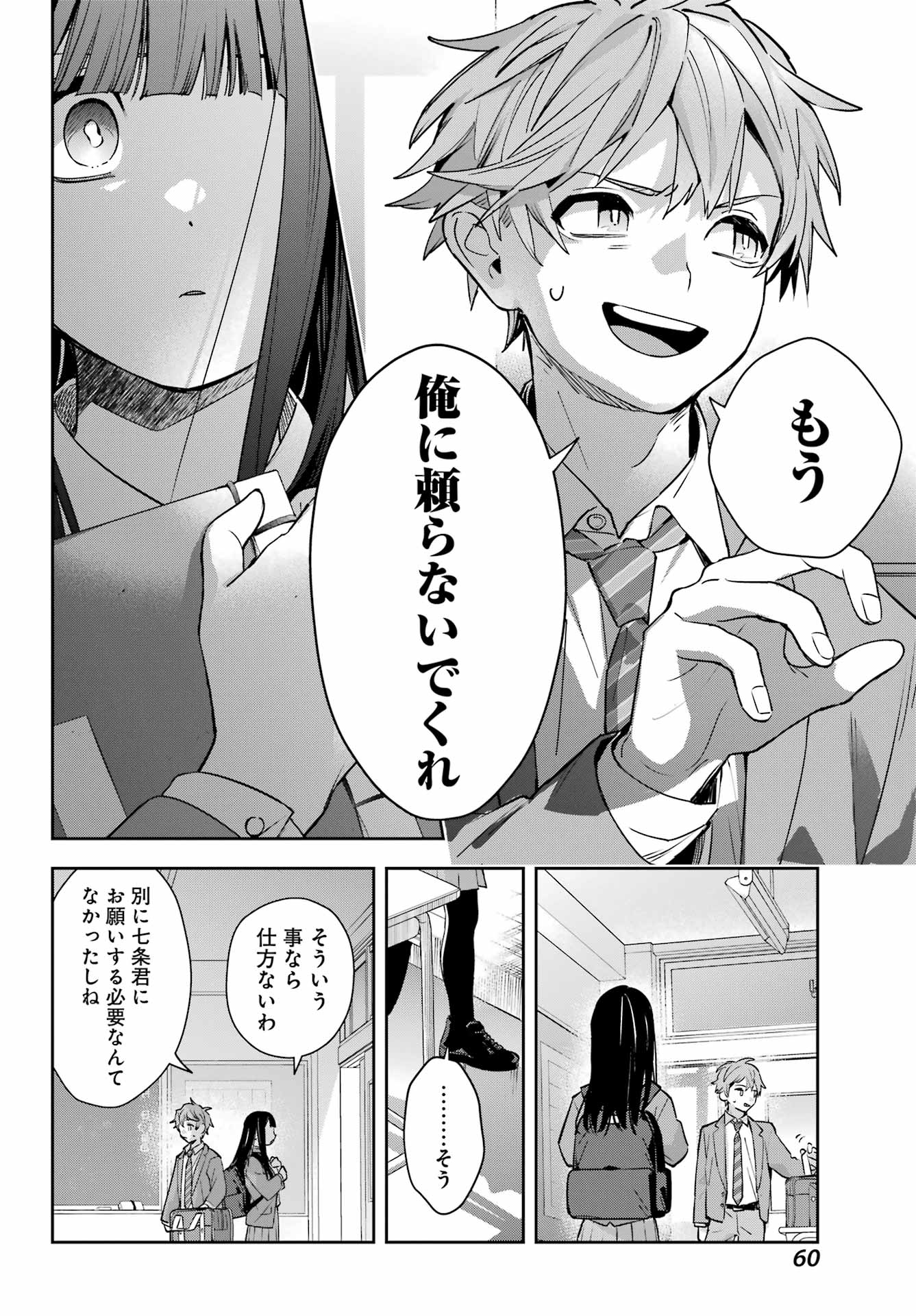 Shichijou-Ke no Itotsukai Chapter 2 14ページ