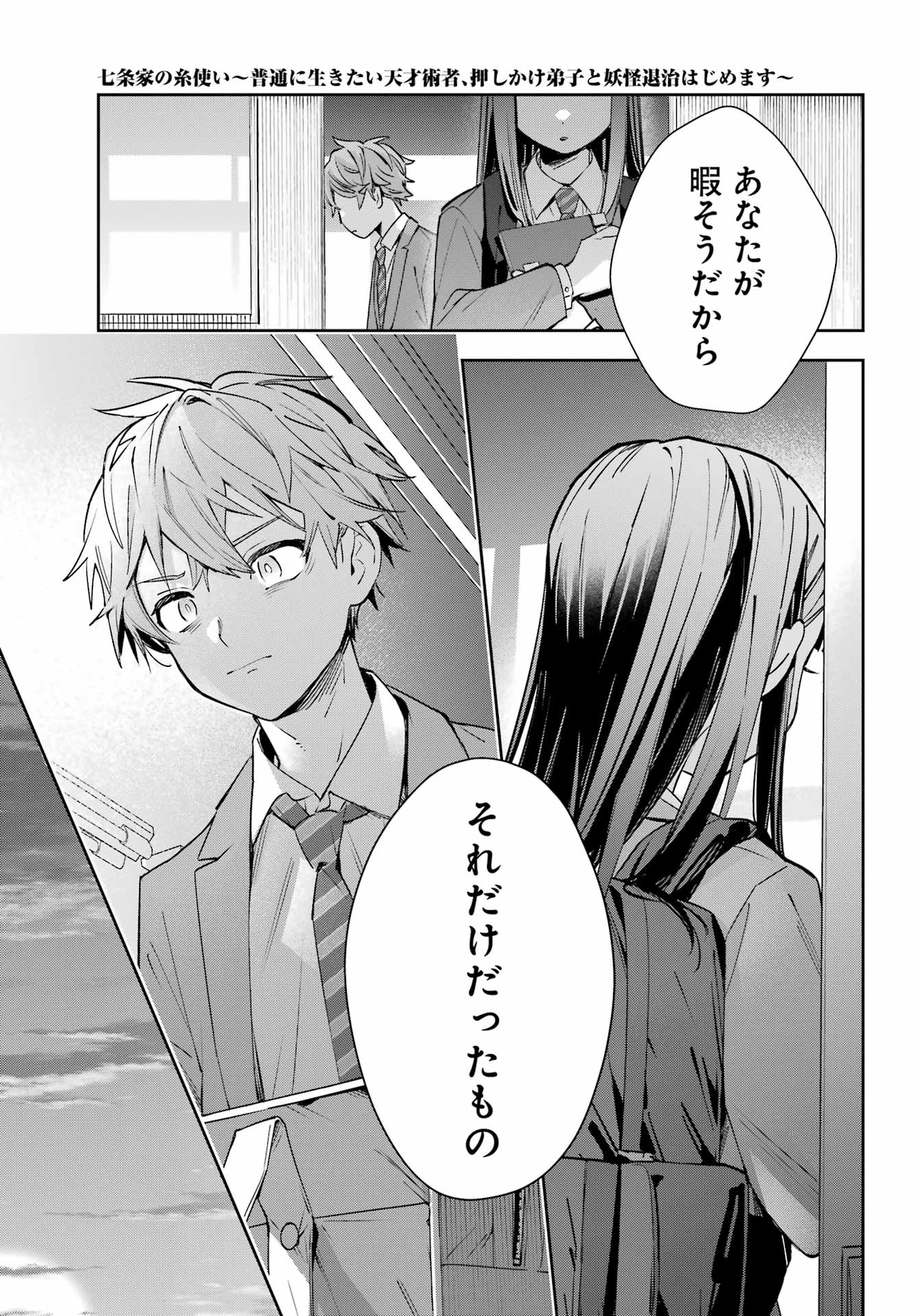 Shichijou-Ke no Itotsukai Chapter 2 15ページ
