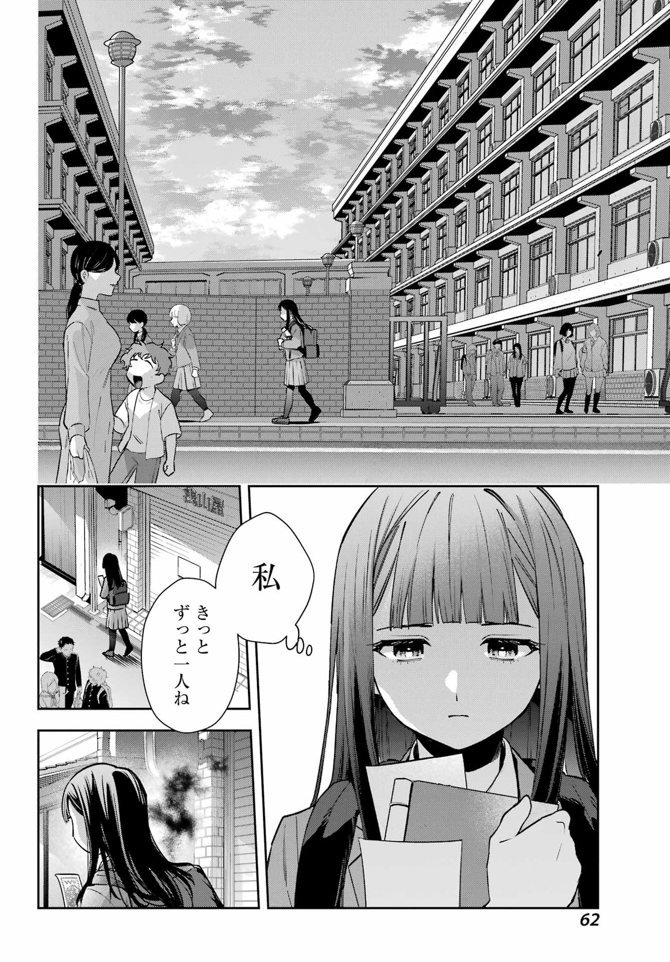 Shichijou-Ke no Itotsukai Chapter 2 16ページ