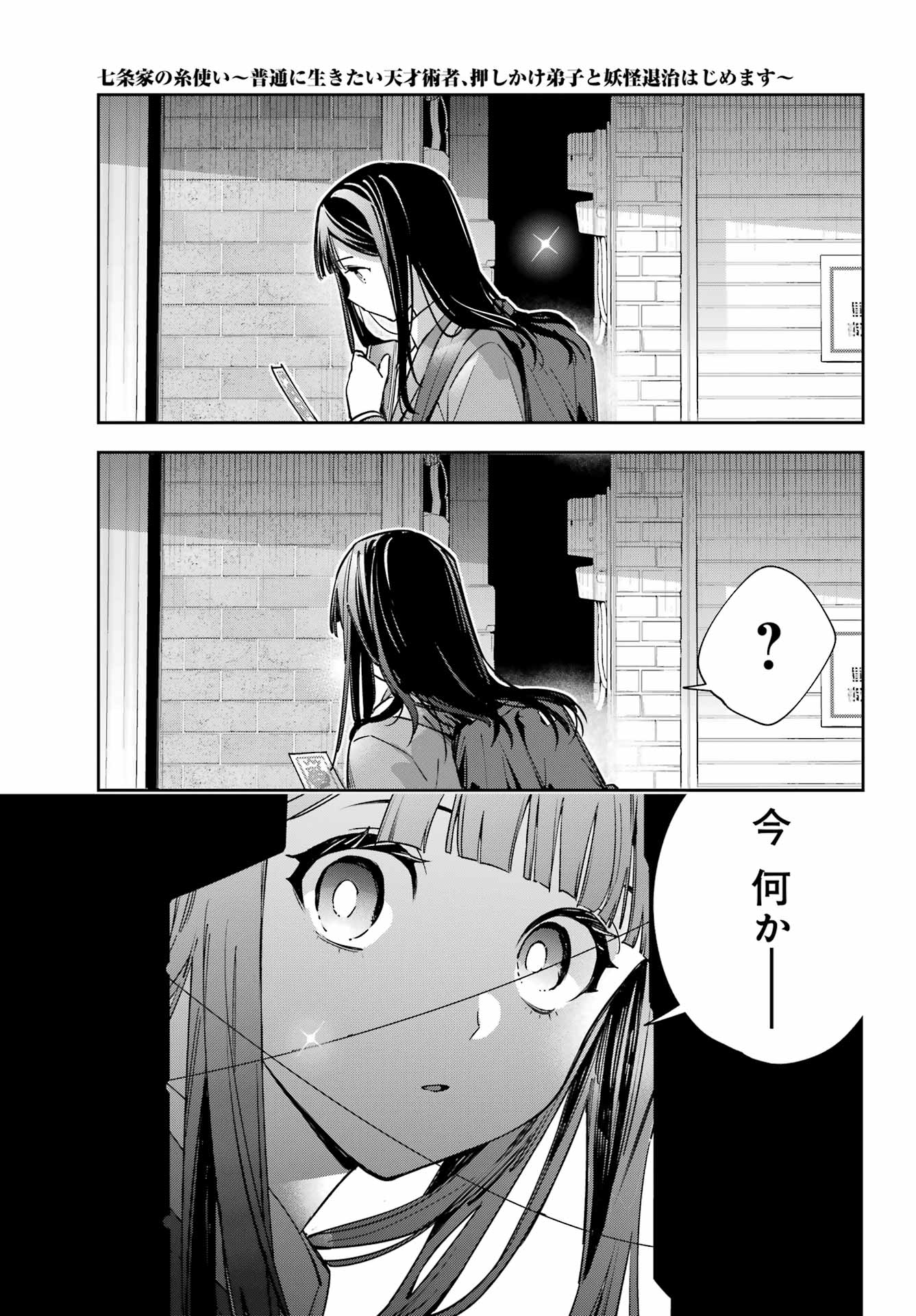 Shichijou-Ke no Itotsukai Chapter 2 17ページ