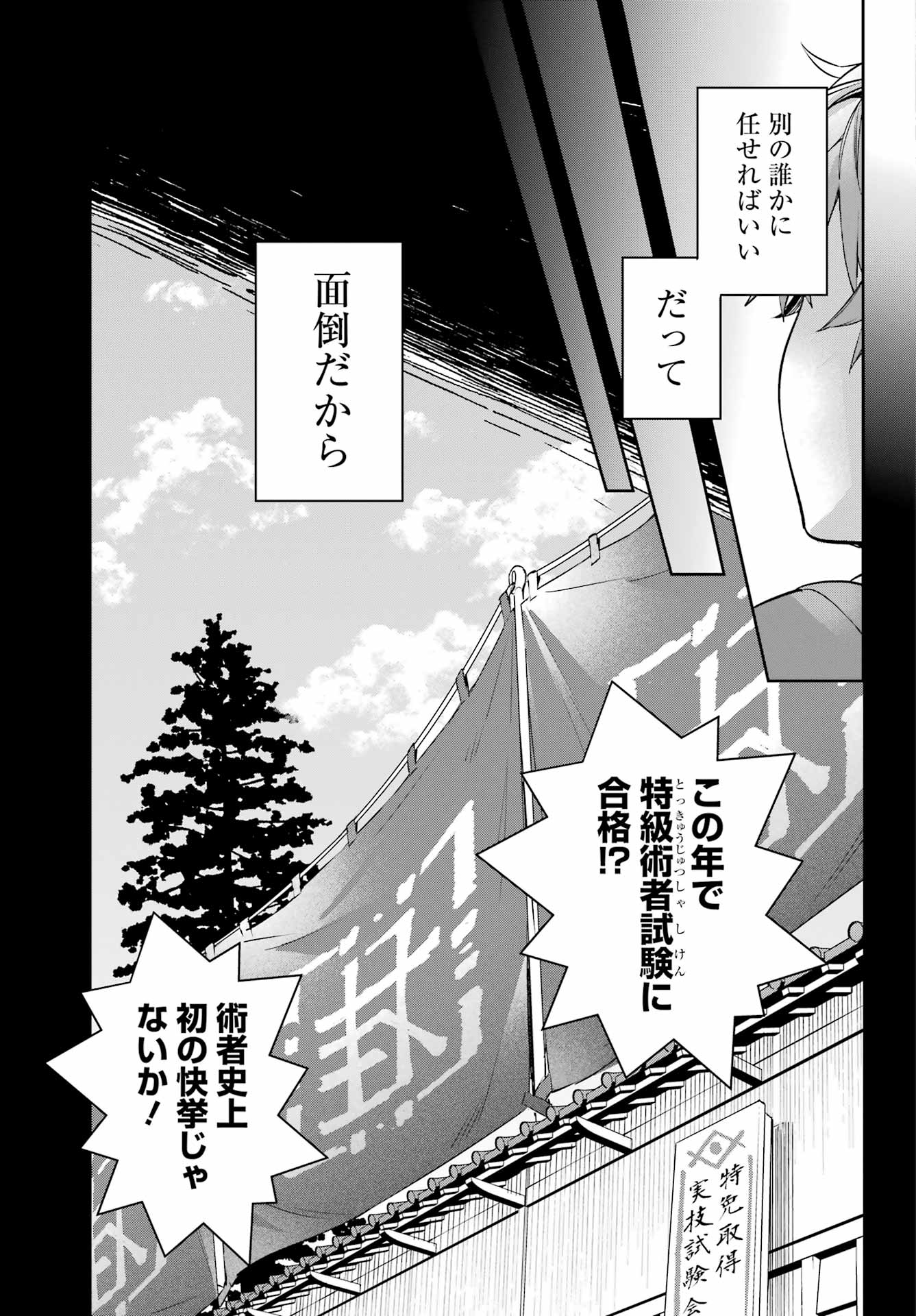 Shichijou-Ke no Itotsukai Chapter 2 19ページ