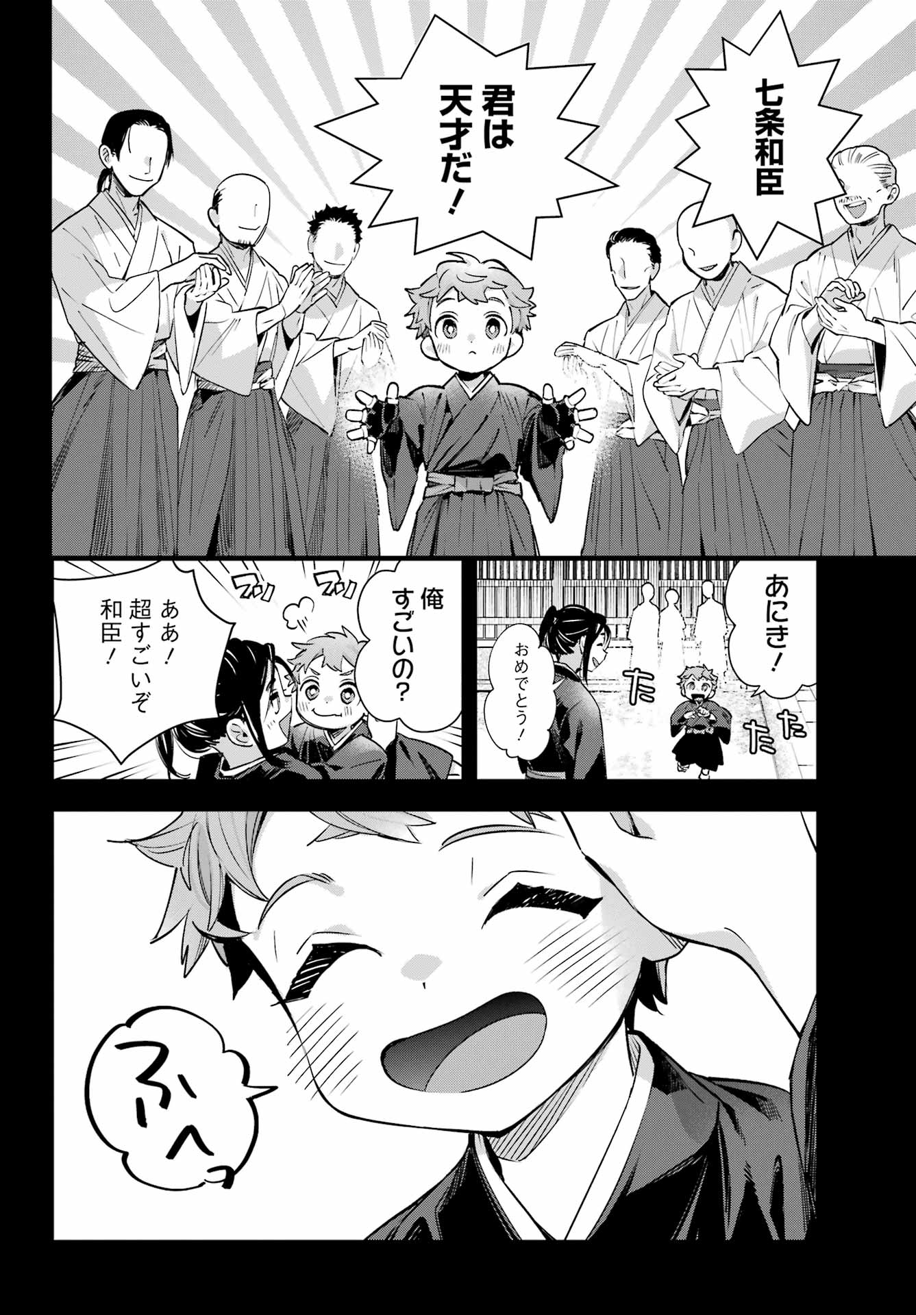 Shichijou-Ke no Itotsukai Chapter 2 20ページ
