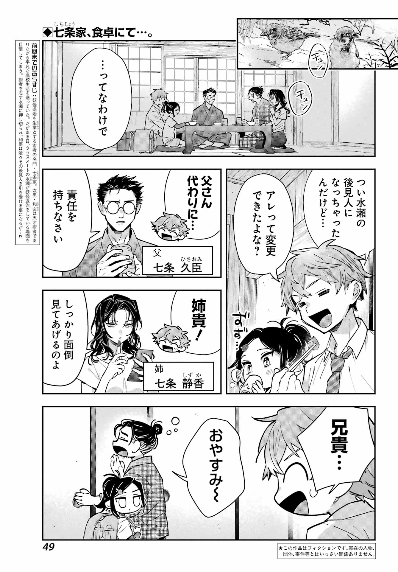 Shichijou-Ke no Itotsukai Chapter 2 3ページ