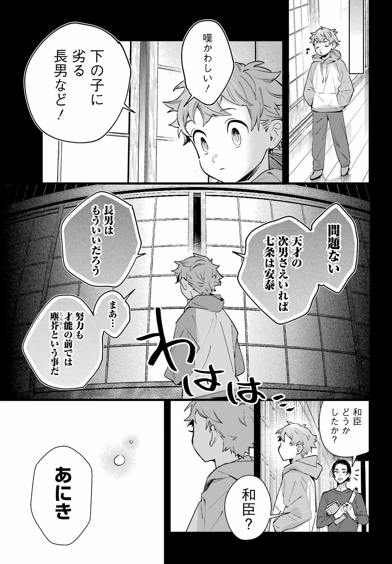Shichijou-Ke no Itotsukai Chapter 2 21ページ