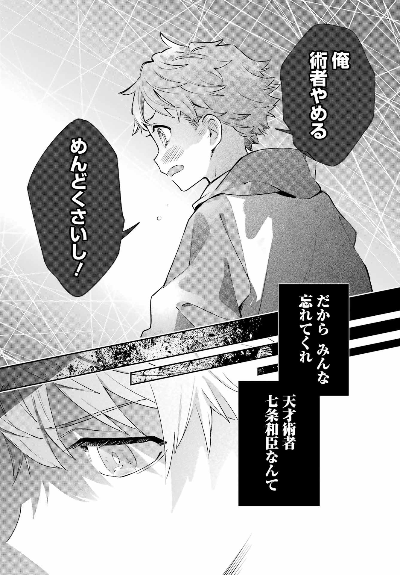 Shichijou-Ke no Itotsukai Chapter 2 22ページ