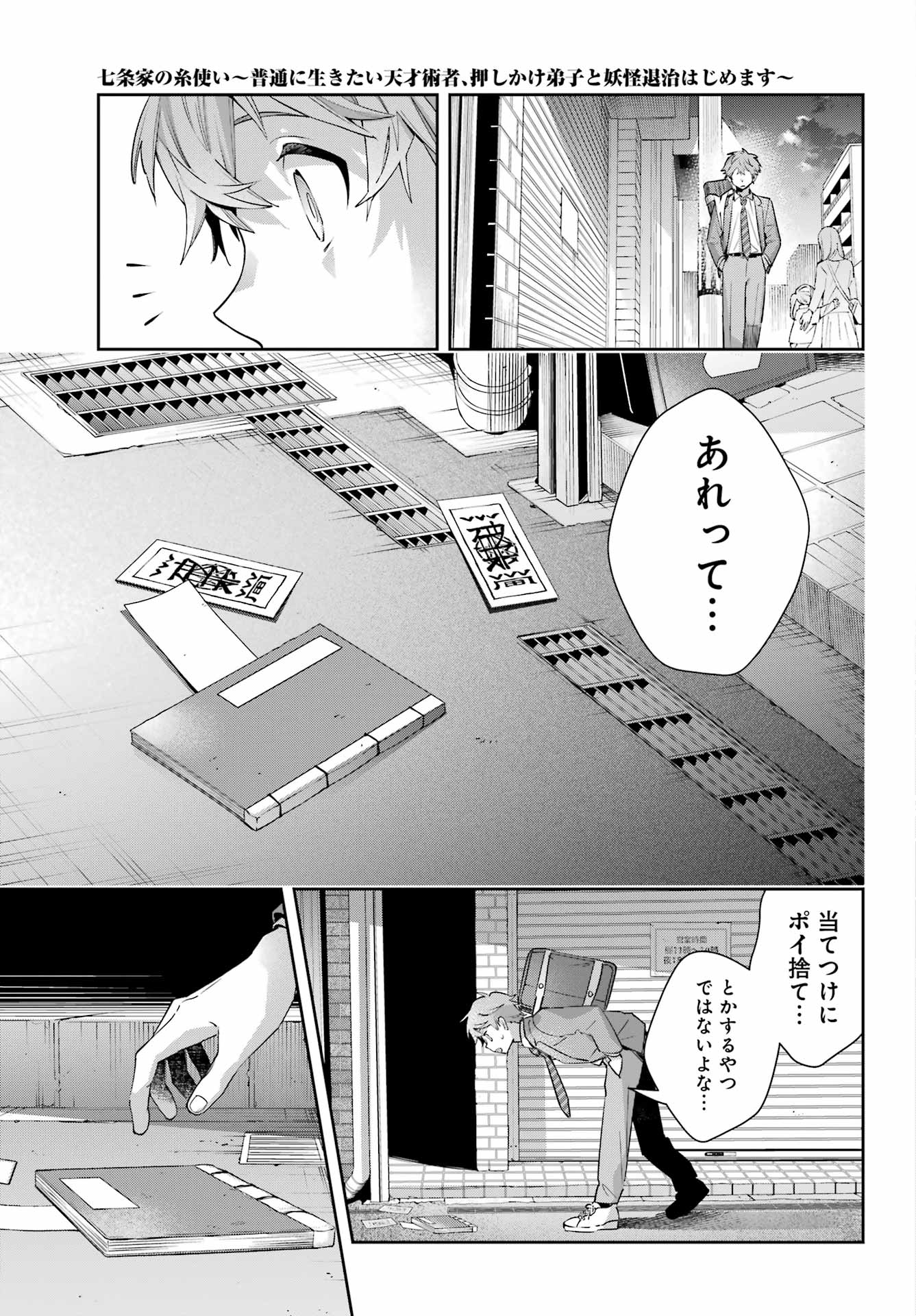 Shichijou-Ke no Itotsukai Chapter 2 23ページ