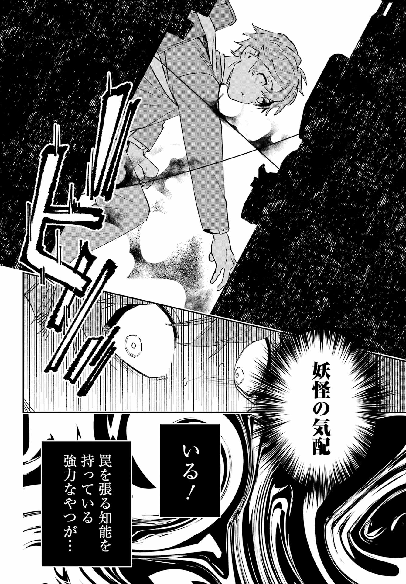 Shichijou-Ke no Itotsukai Chapter 2 24ページ