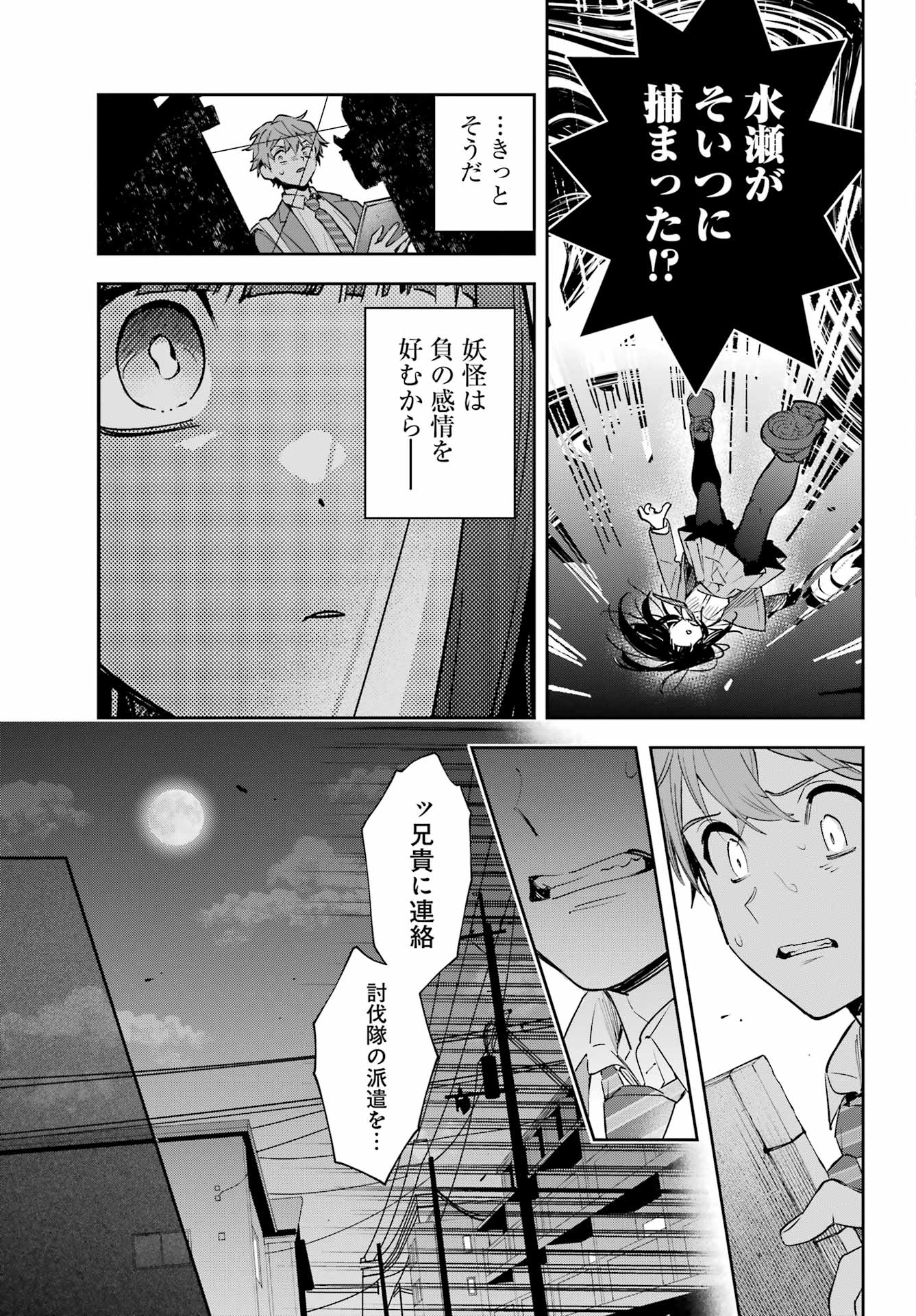 Shichijou-Ke no Itotsukai Chapter 2 25ページ