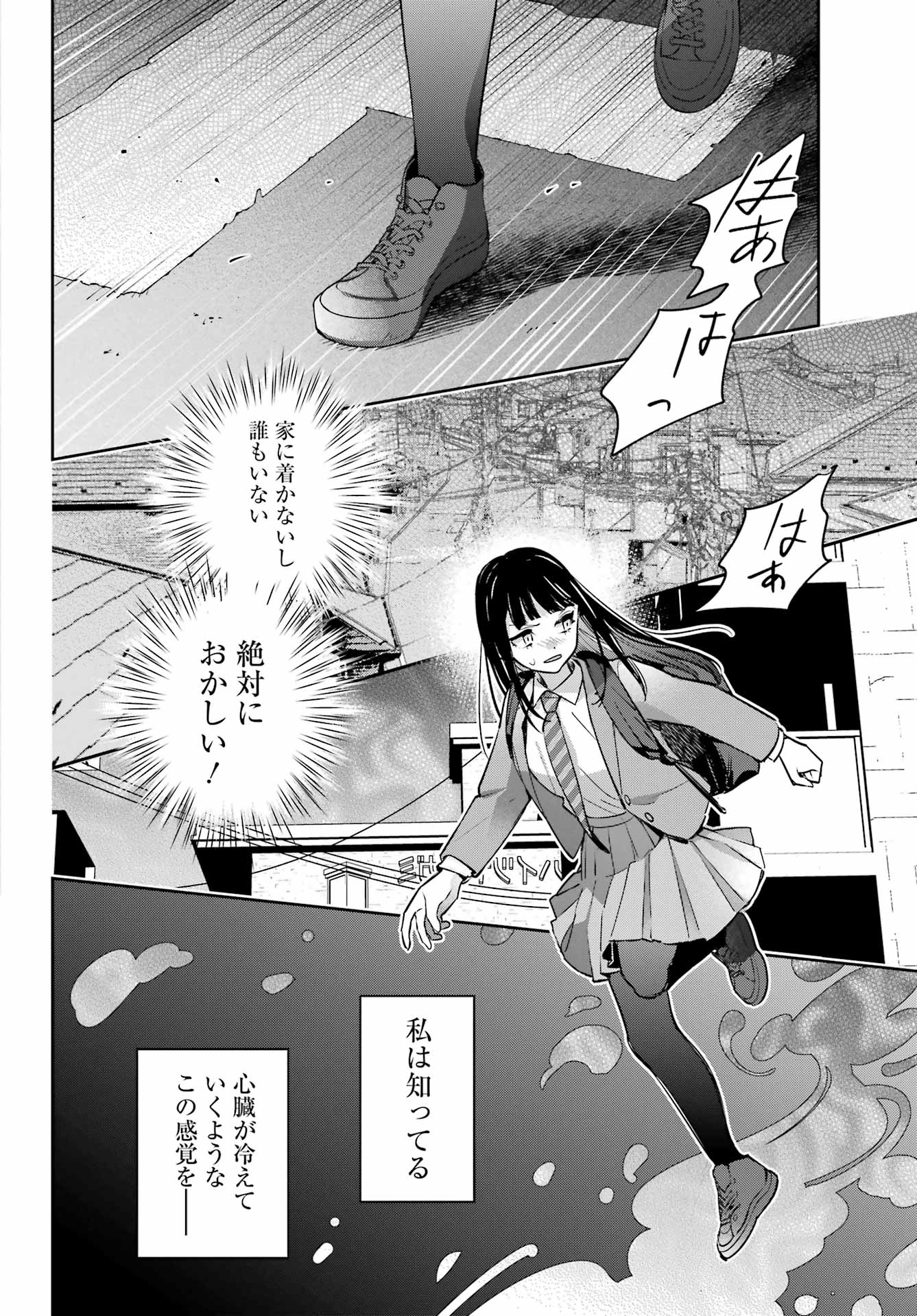 Shichijou-Ke no Itotsukai Chapter 2 26ページ