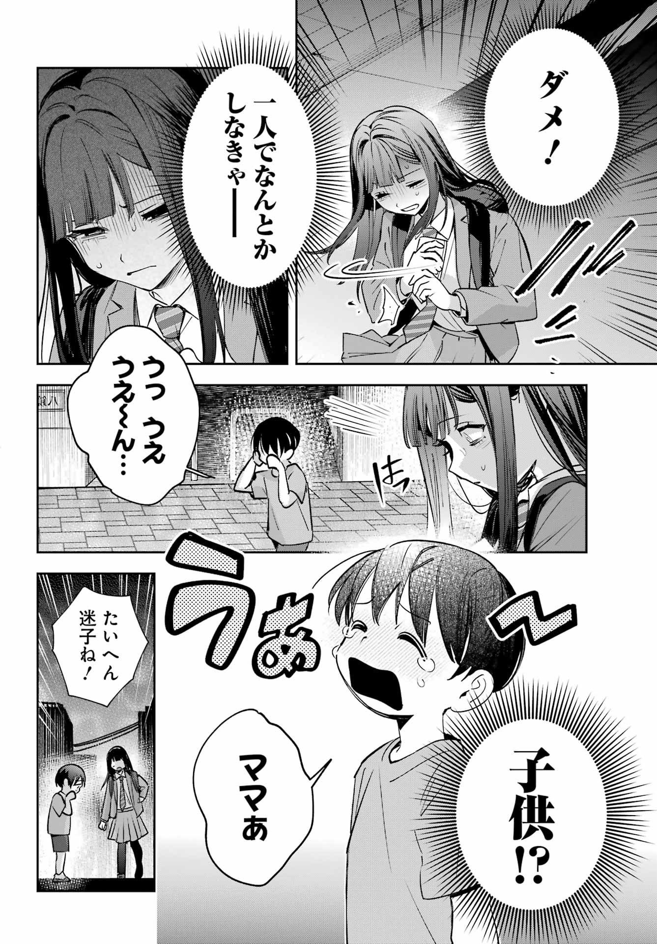 Shichijou-Ke no Itotsukai Chapter 2 28ページ