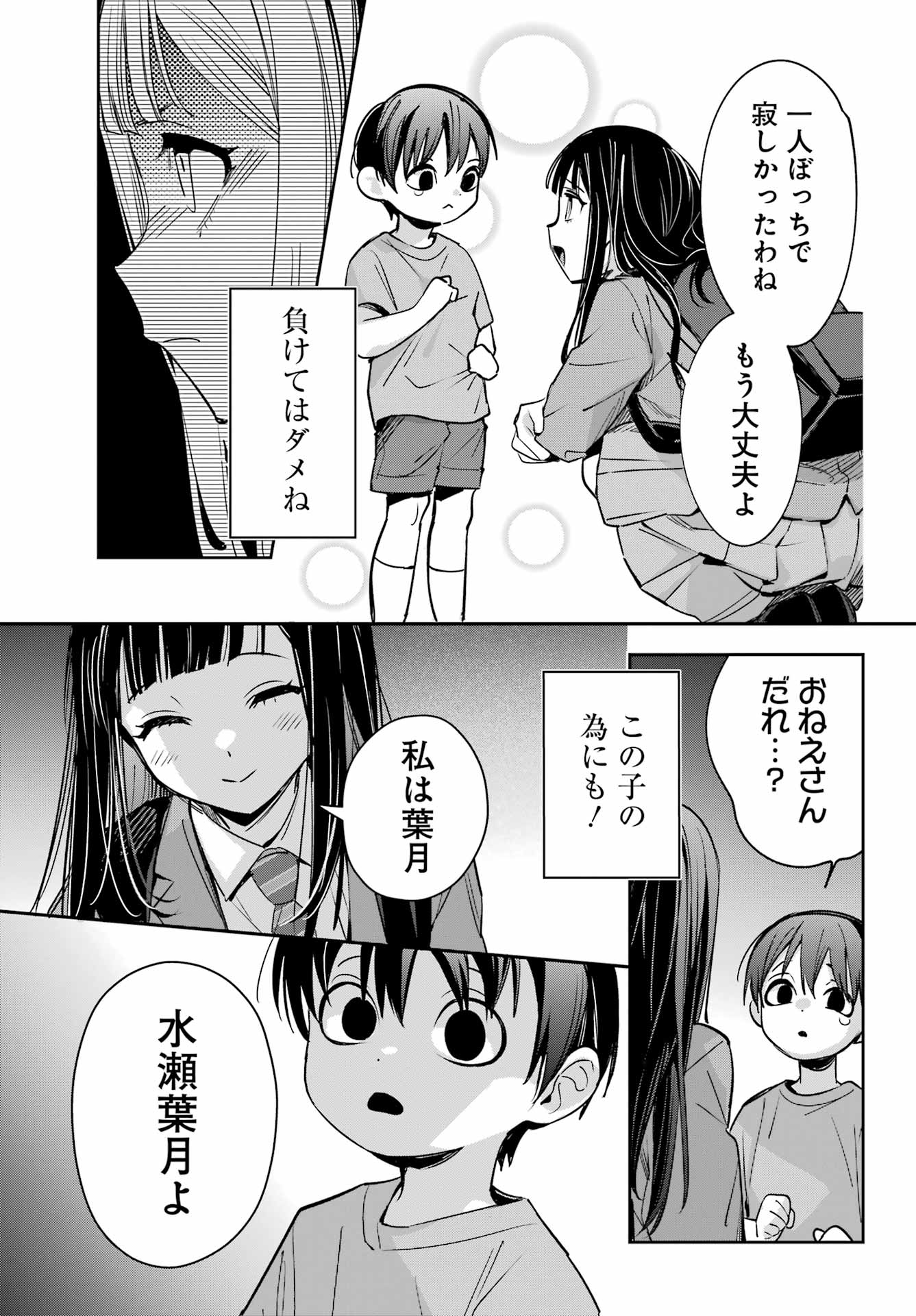 Shichijou-Ke no Itotsukai Chapter 2 29ページ