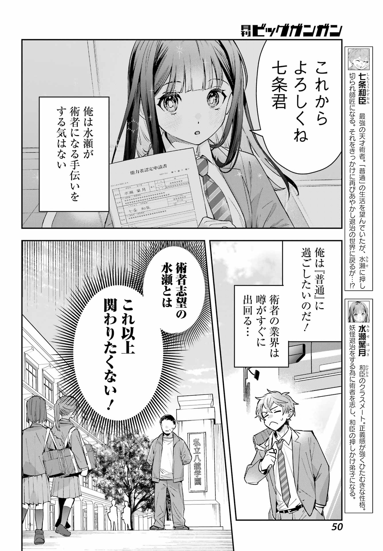 Shichijou-Ke no Itotsukai Chapter 2 4ページ