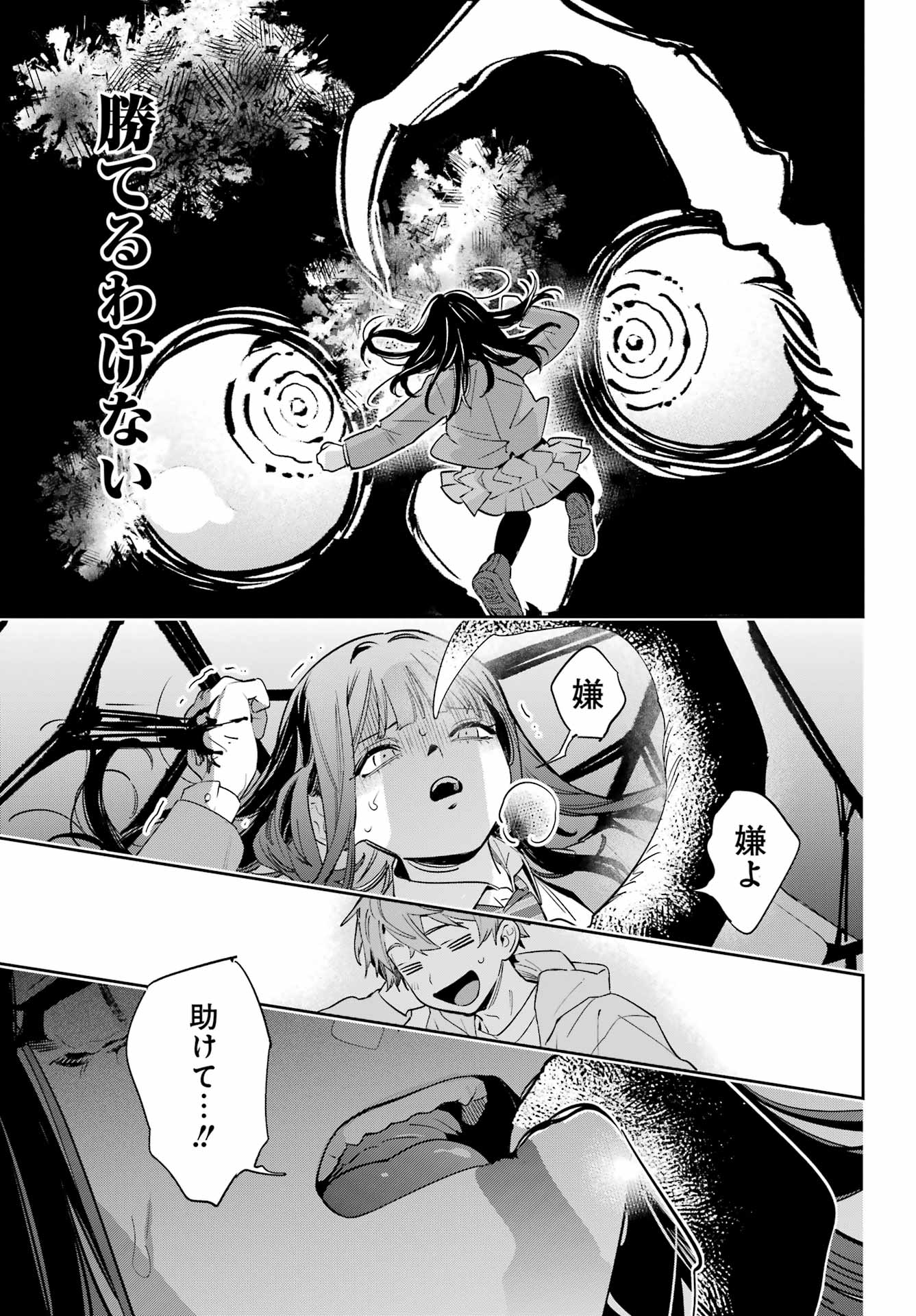 Shichijou-Ke no Itotsukai Chapter 2 35ページ