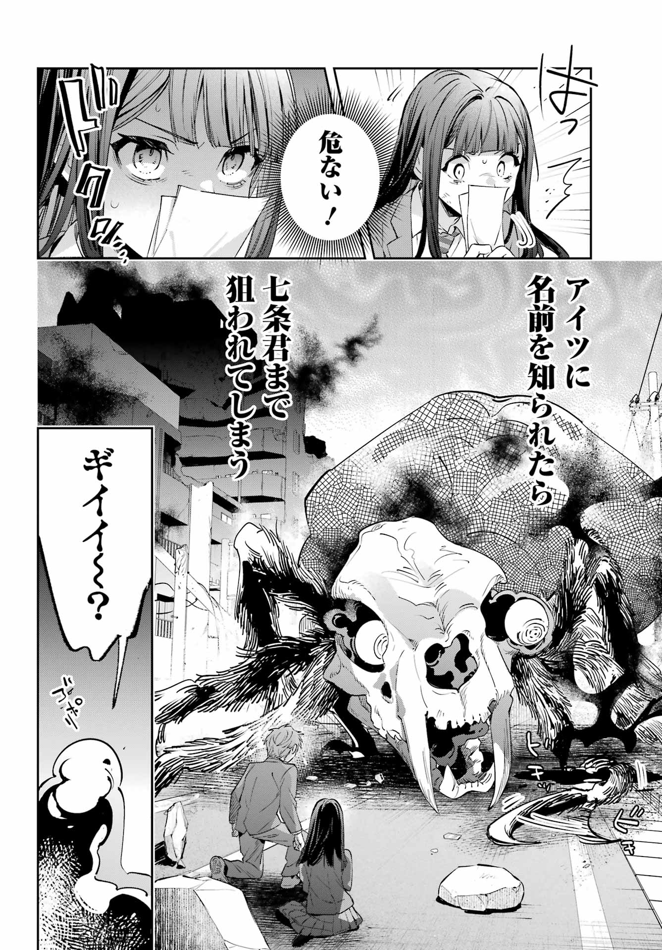 Shichijou-Ke no Itotsukai Chapter 2 40ページ