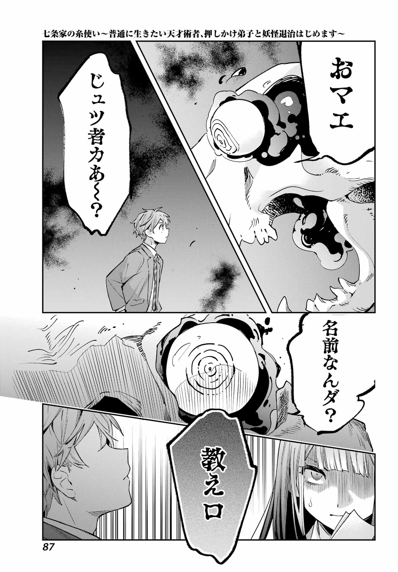 Shichijou-Ke no Itotsukai Chapter 2 41ページ