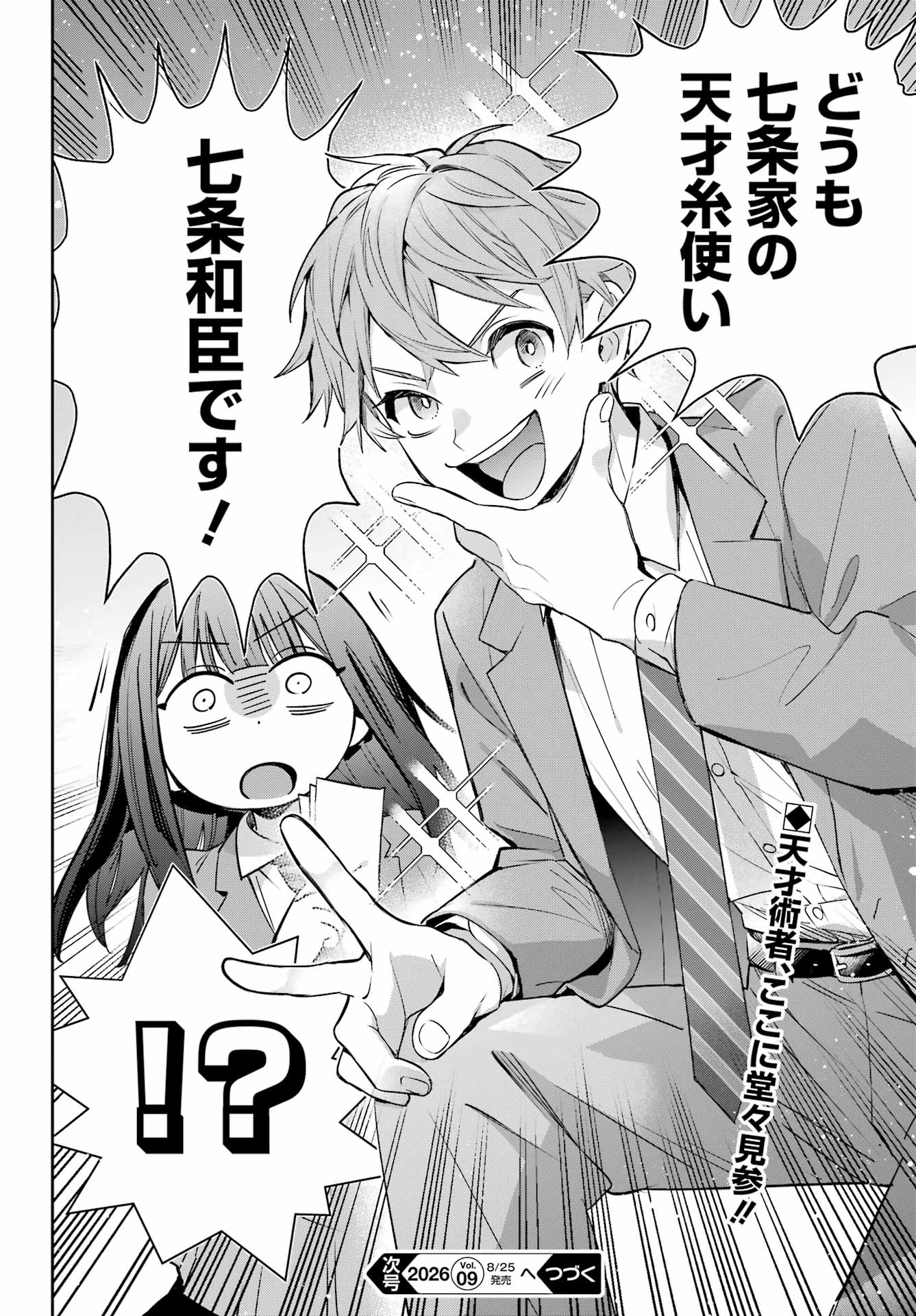 Shichijou-Ke no Itotsukai Chapter 2 42ページ