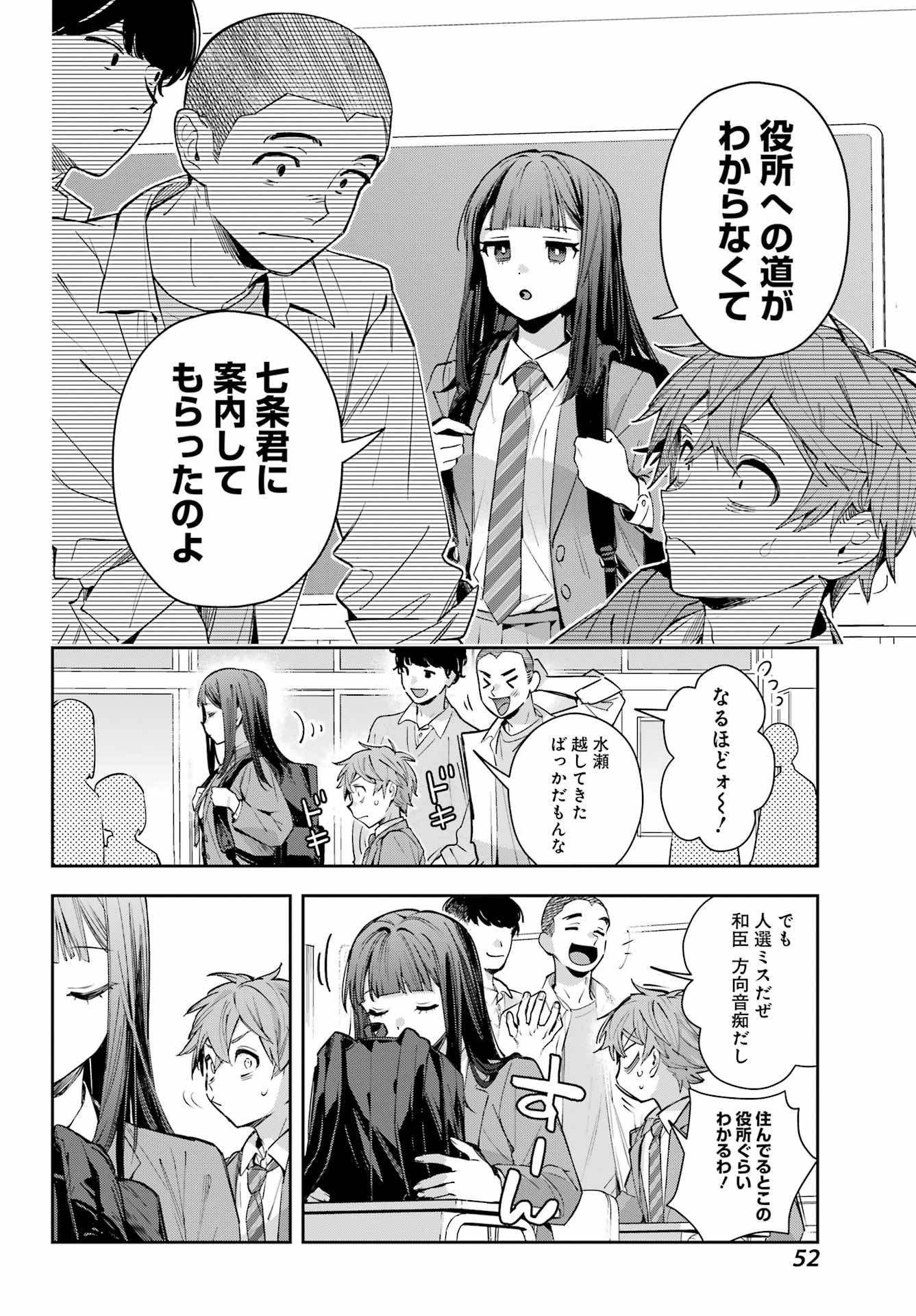 Shichijou-Ke no Itotsukai Chapter 2 6ページ