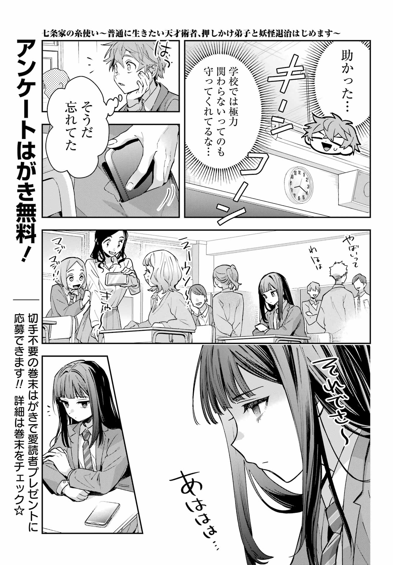 Shichijou-Ke no Itotsukai Chapter 2 7ページ